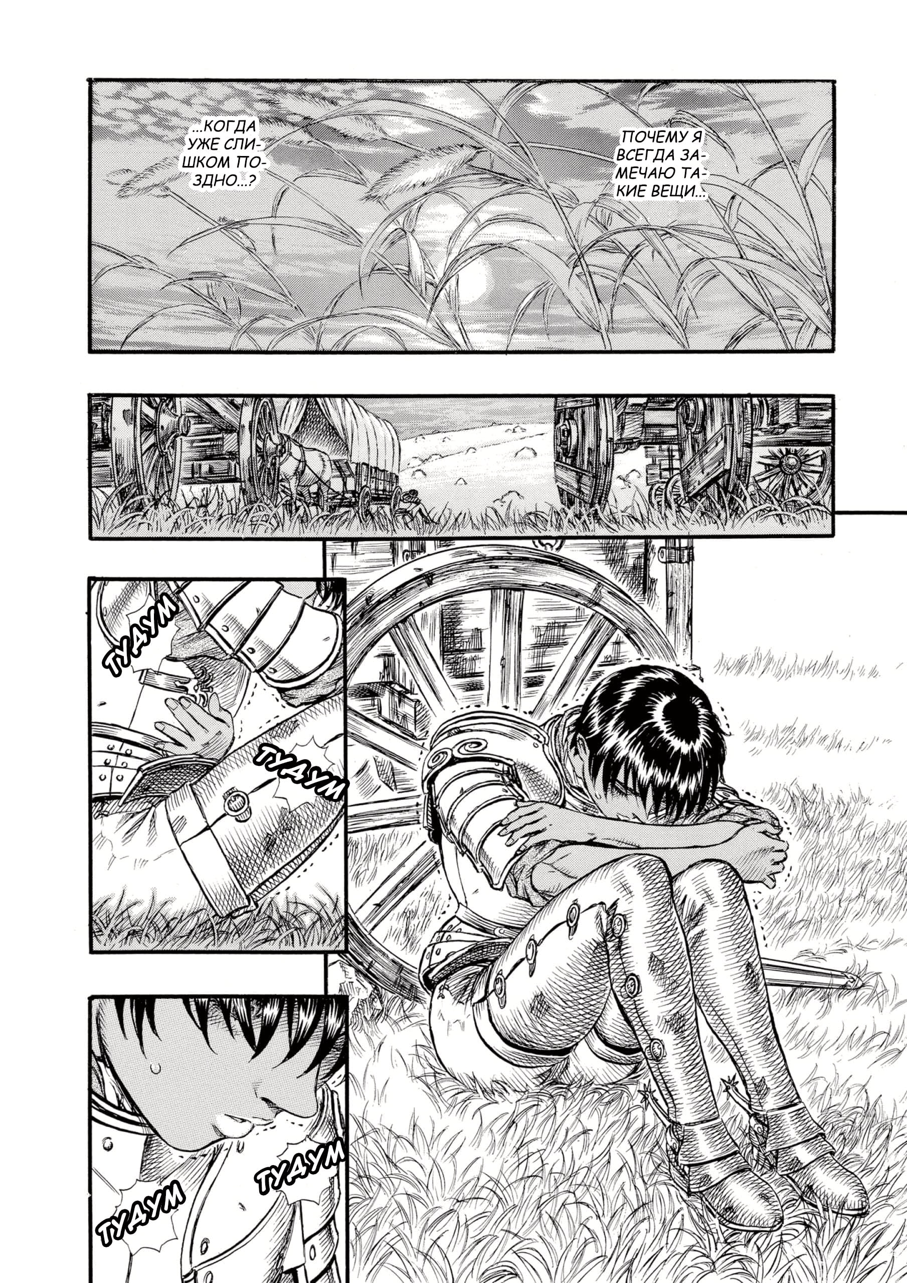 Read Berserk RU Manga Online