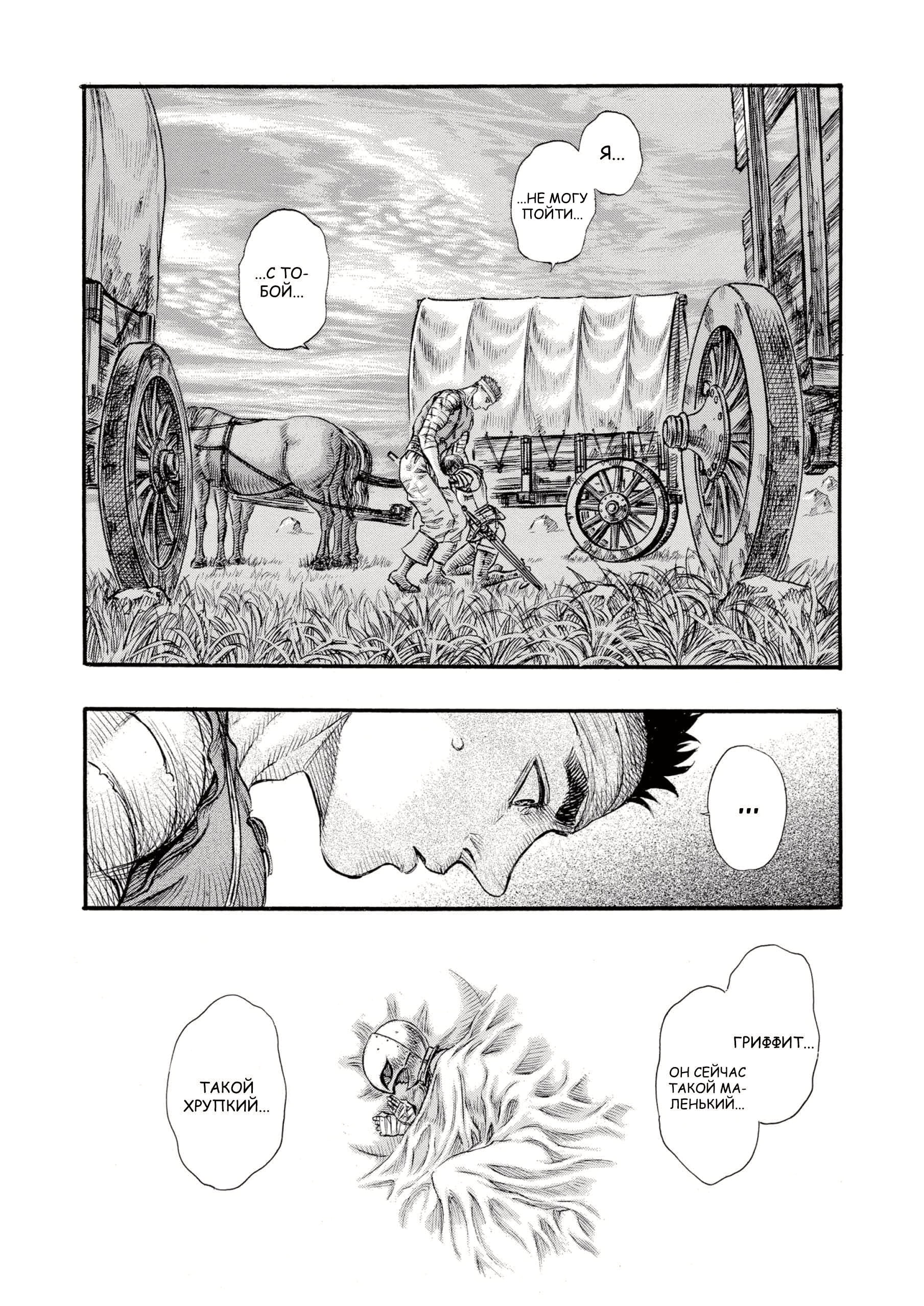 Read Berserk RU Manga Online