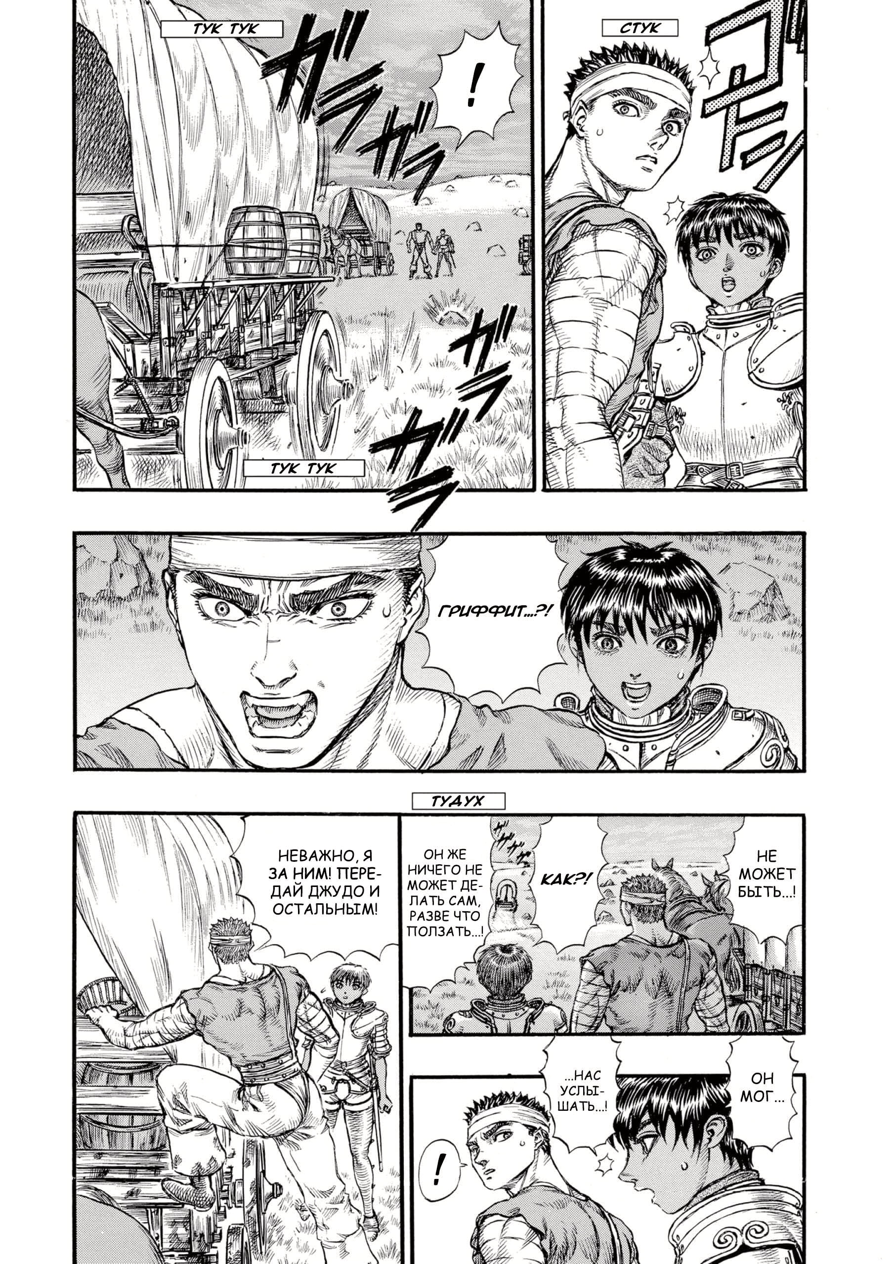 Read Berserk RU Manga Online