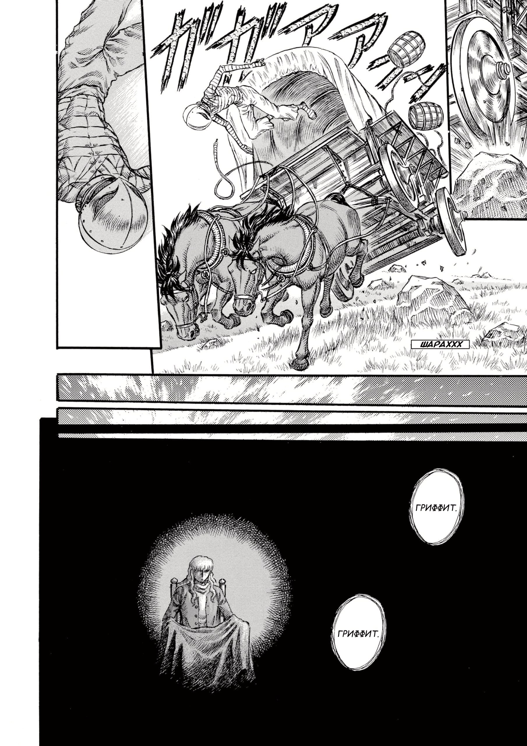 Read Berserk RU Manga Online