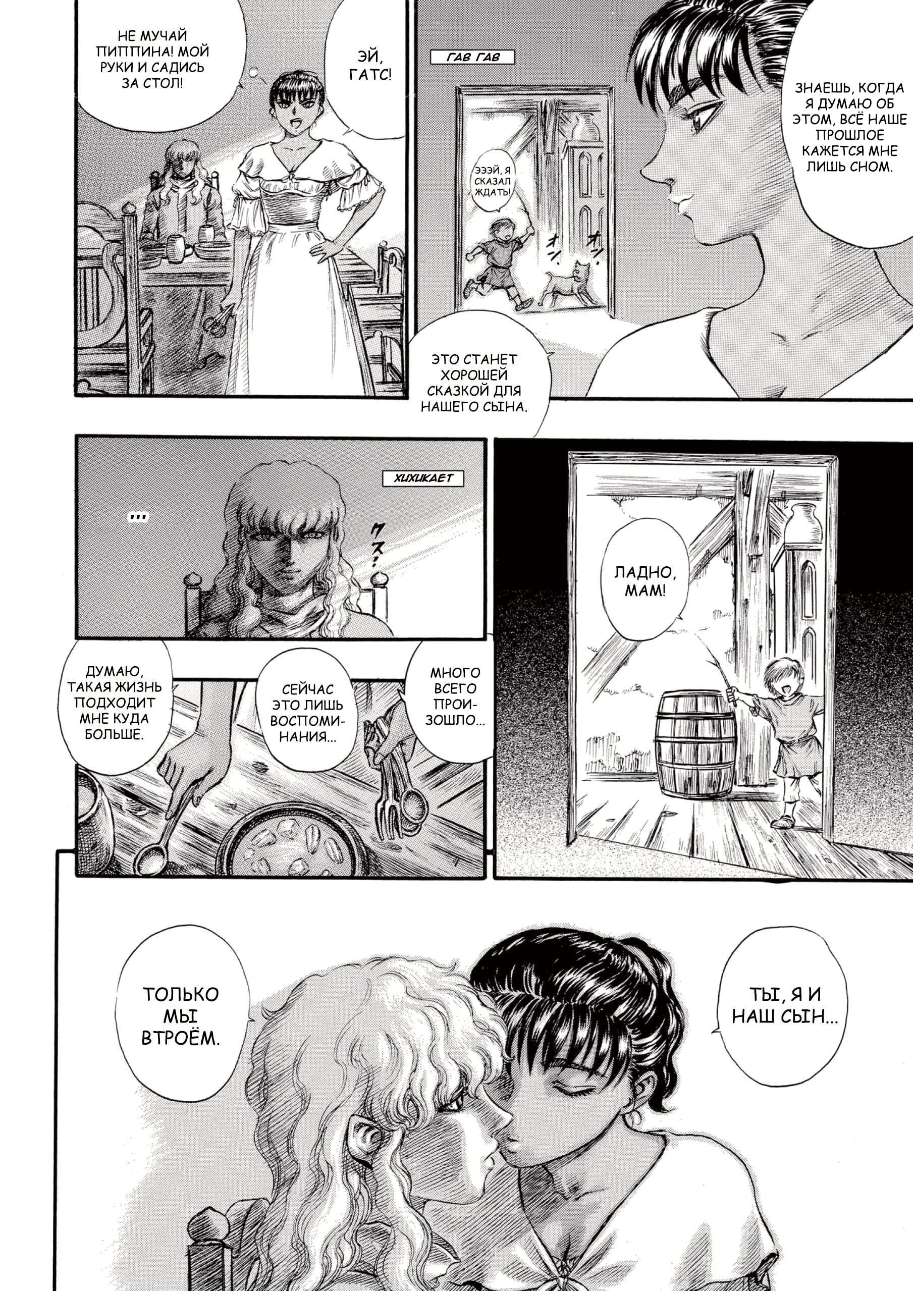 Read Berserk RU Manga Online
