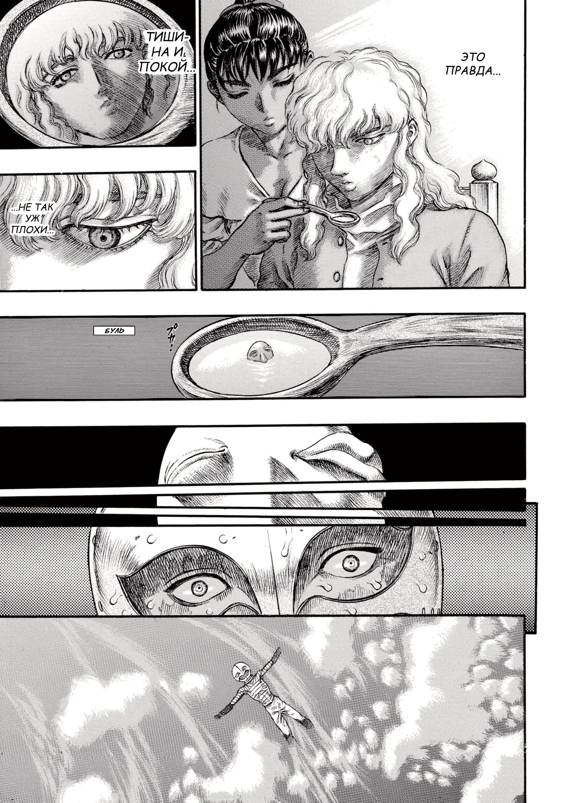 Read Berserk RU Manga Online