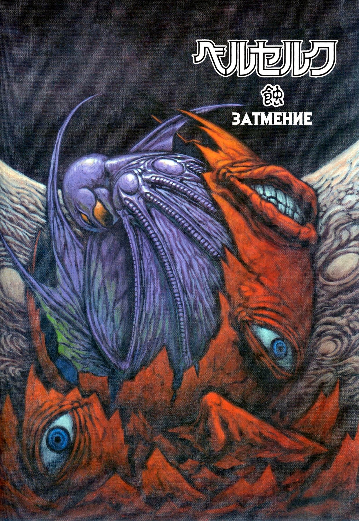 Read Berserk RU Manga Online