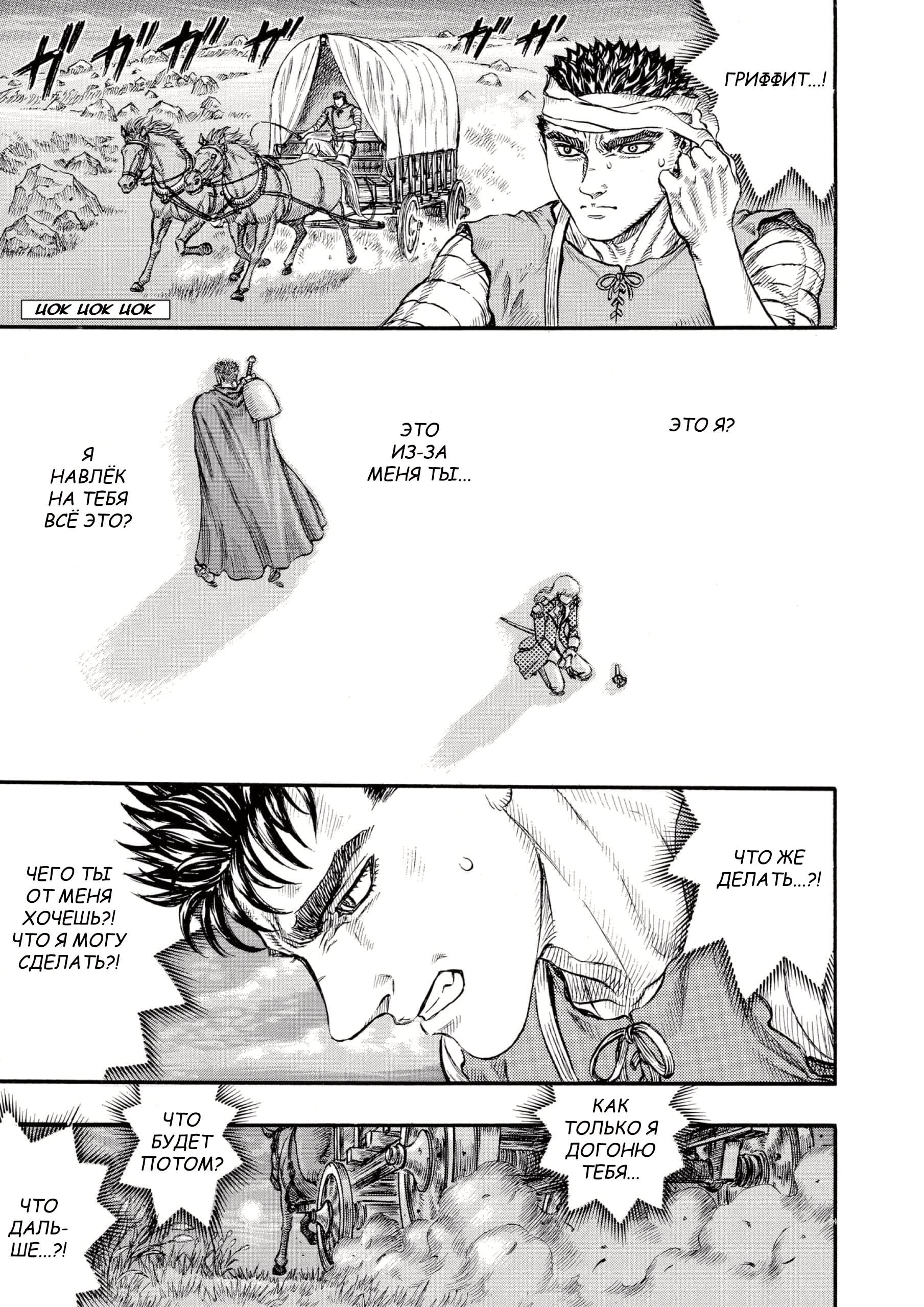Read Berserk RU Manga Online