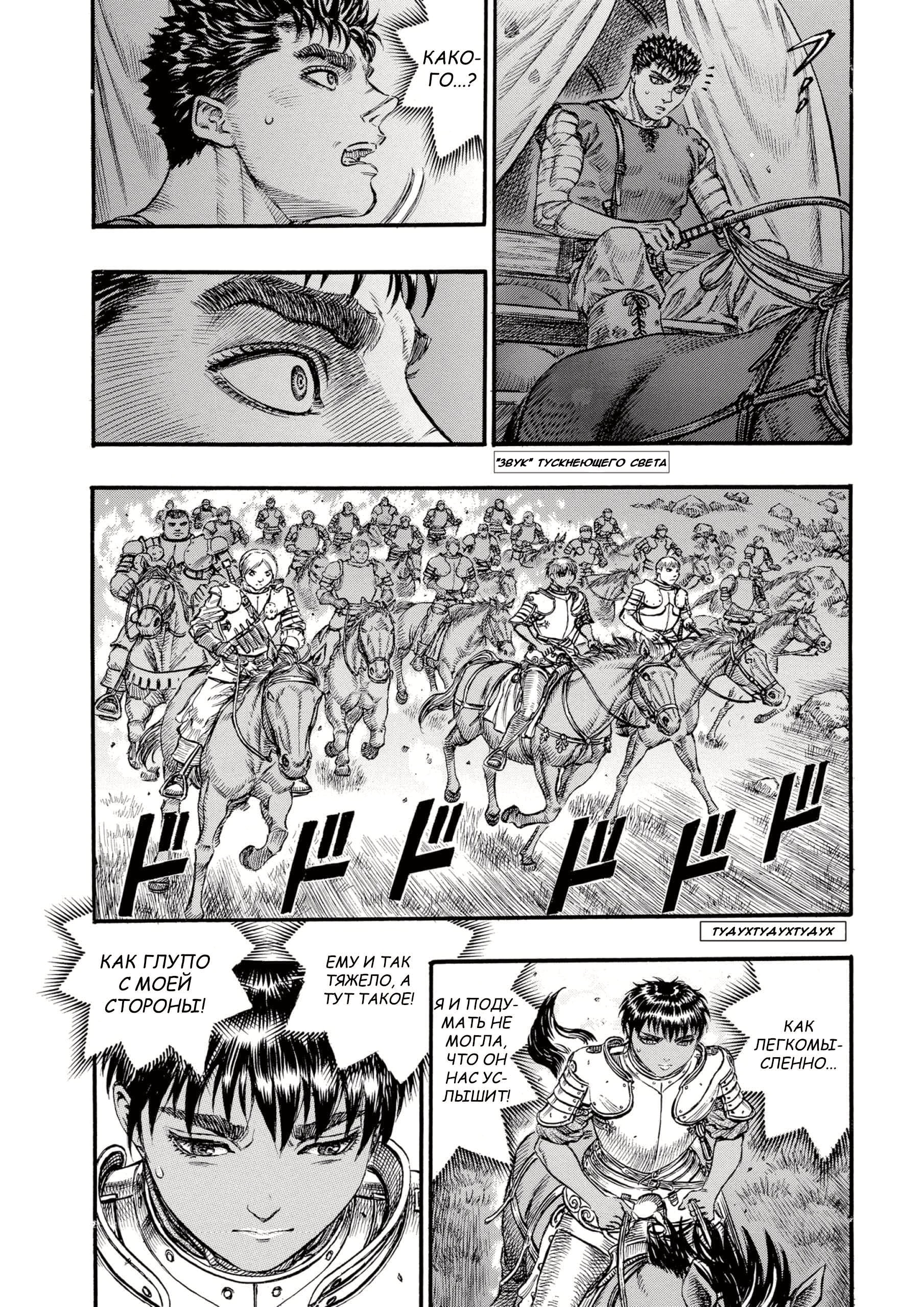 Read Berserk RU Manga Online