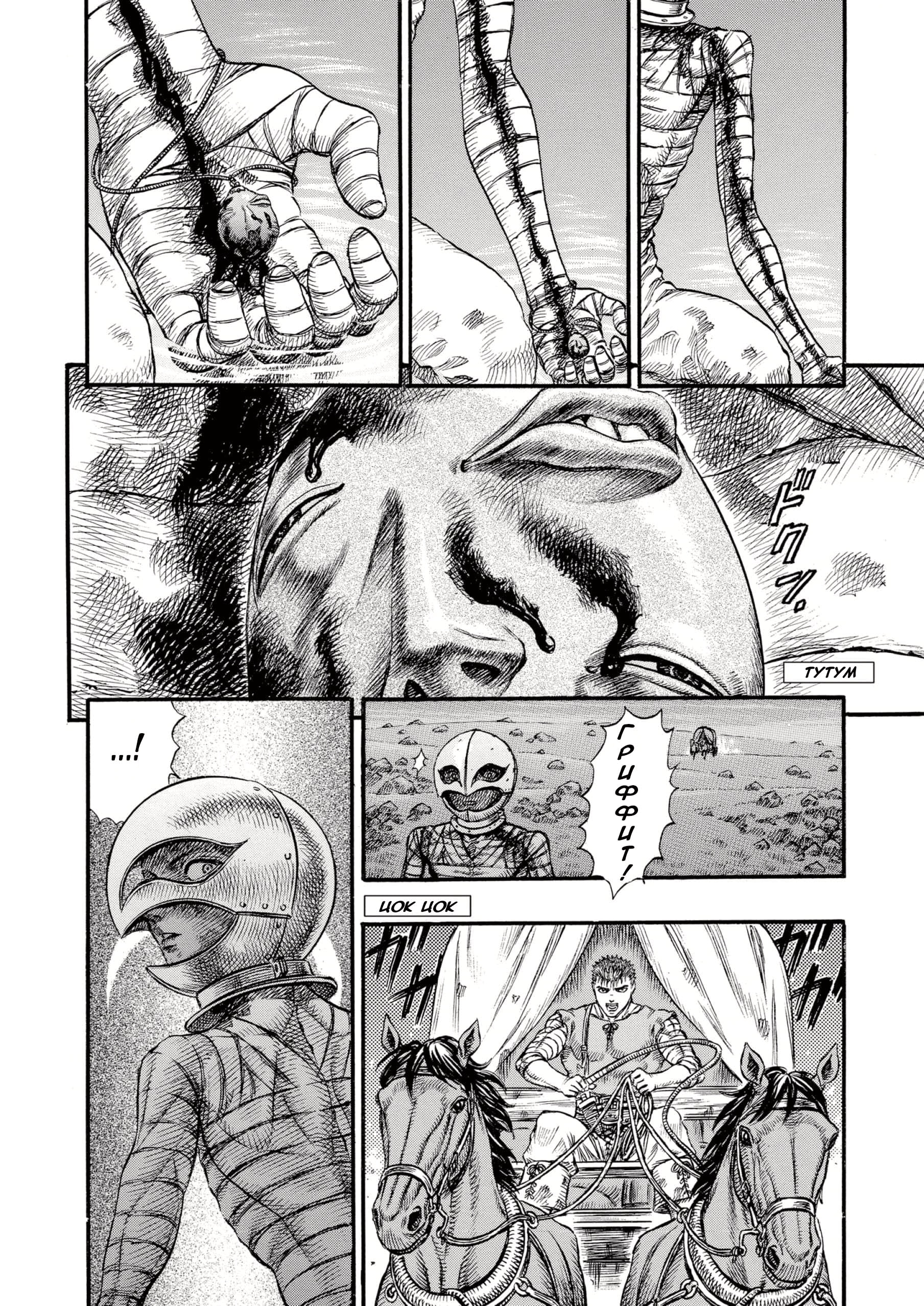 Read Berserk RU Manga Online