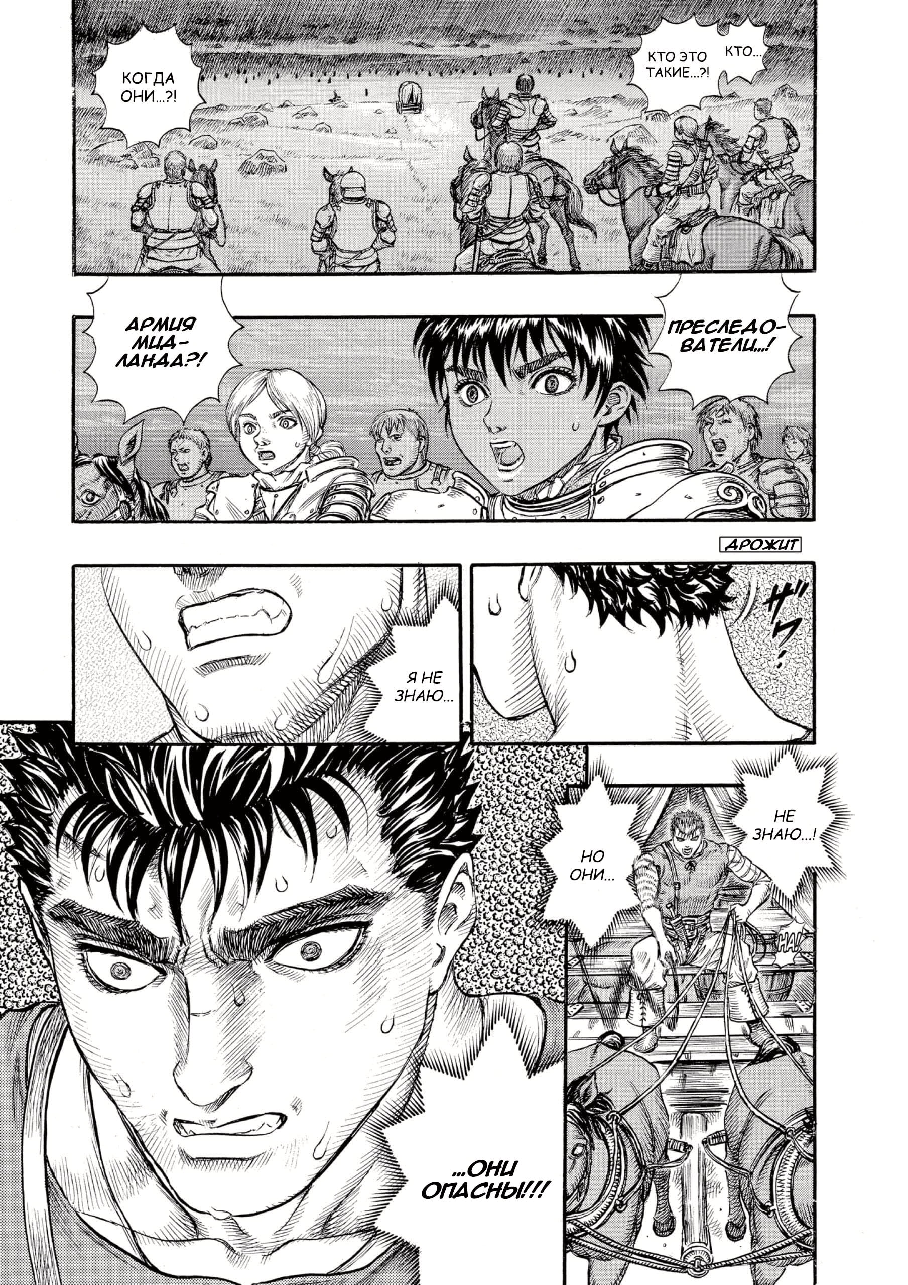 Read Berserk RU Manga Online