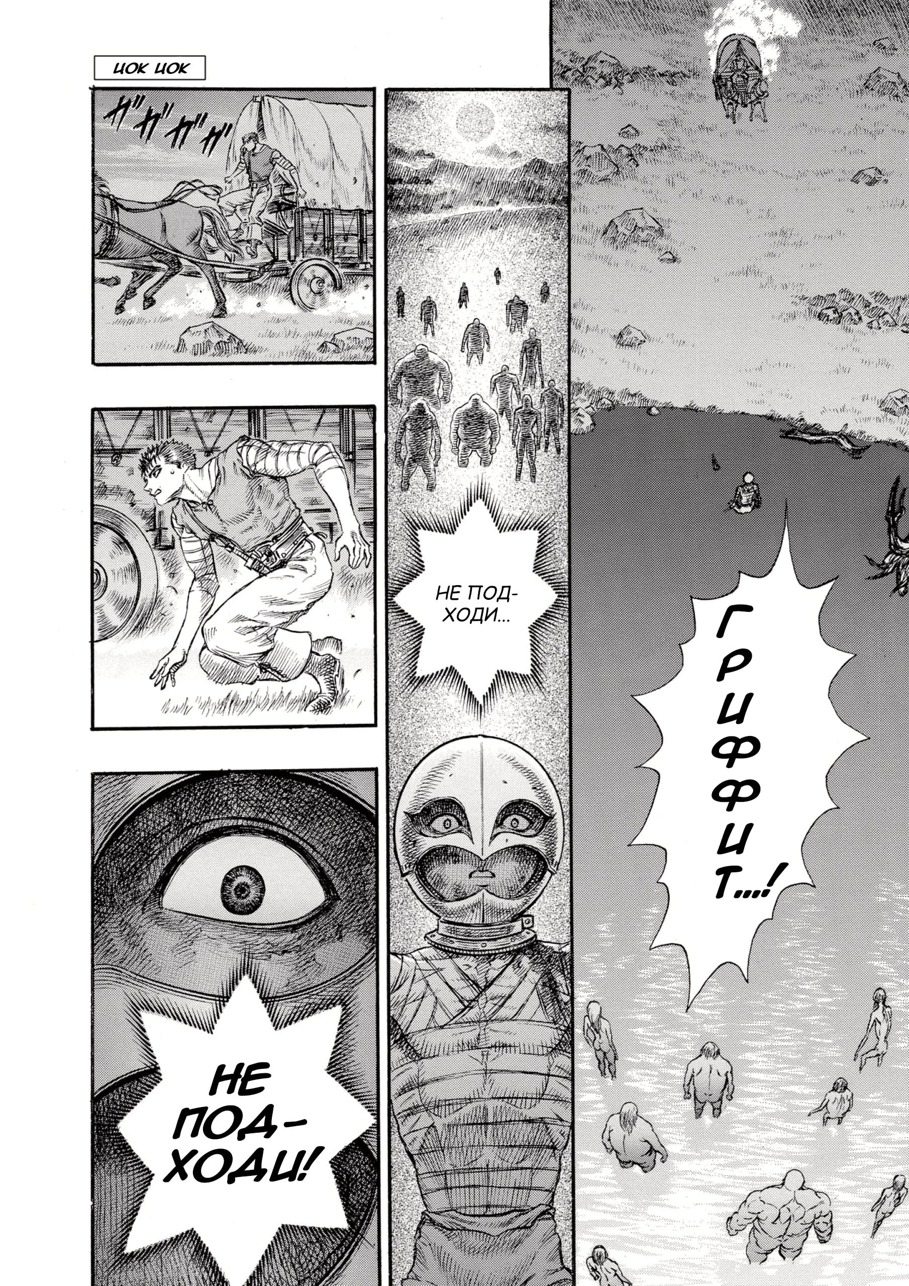 Read Berserk RU Manga Online