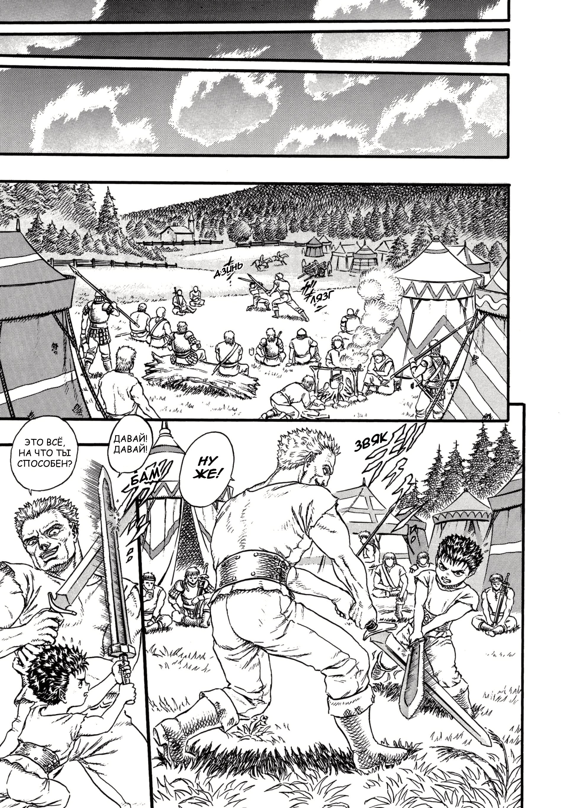 Read Berserk RU Manga Online