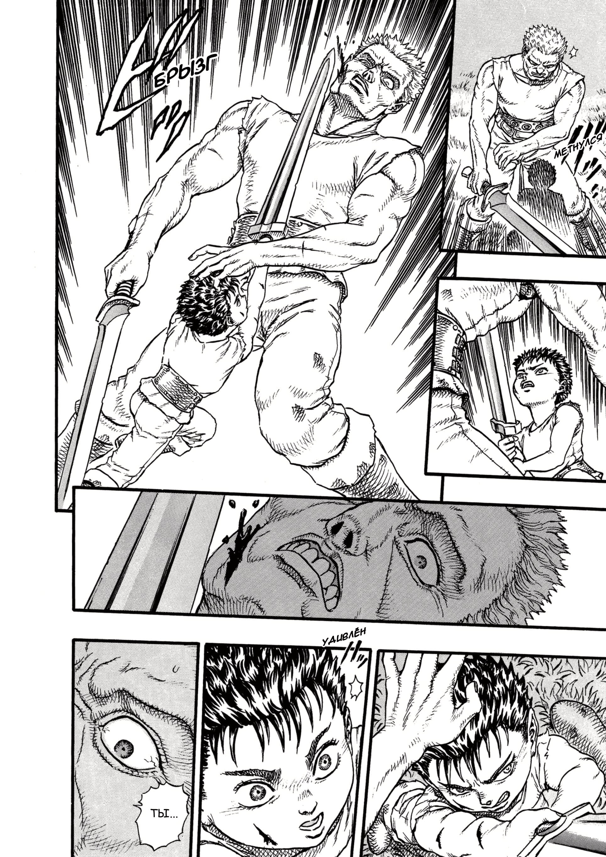 Read Berserk RU Manga Online