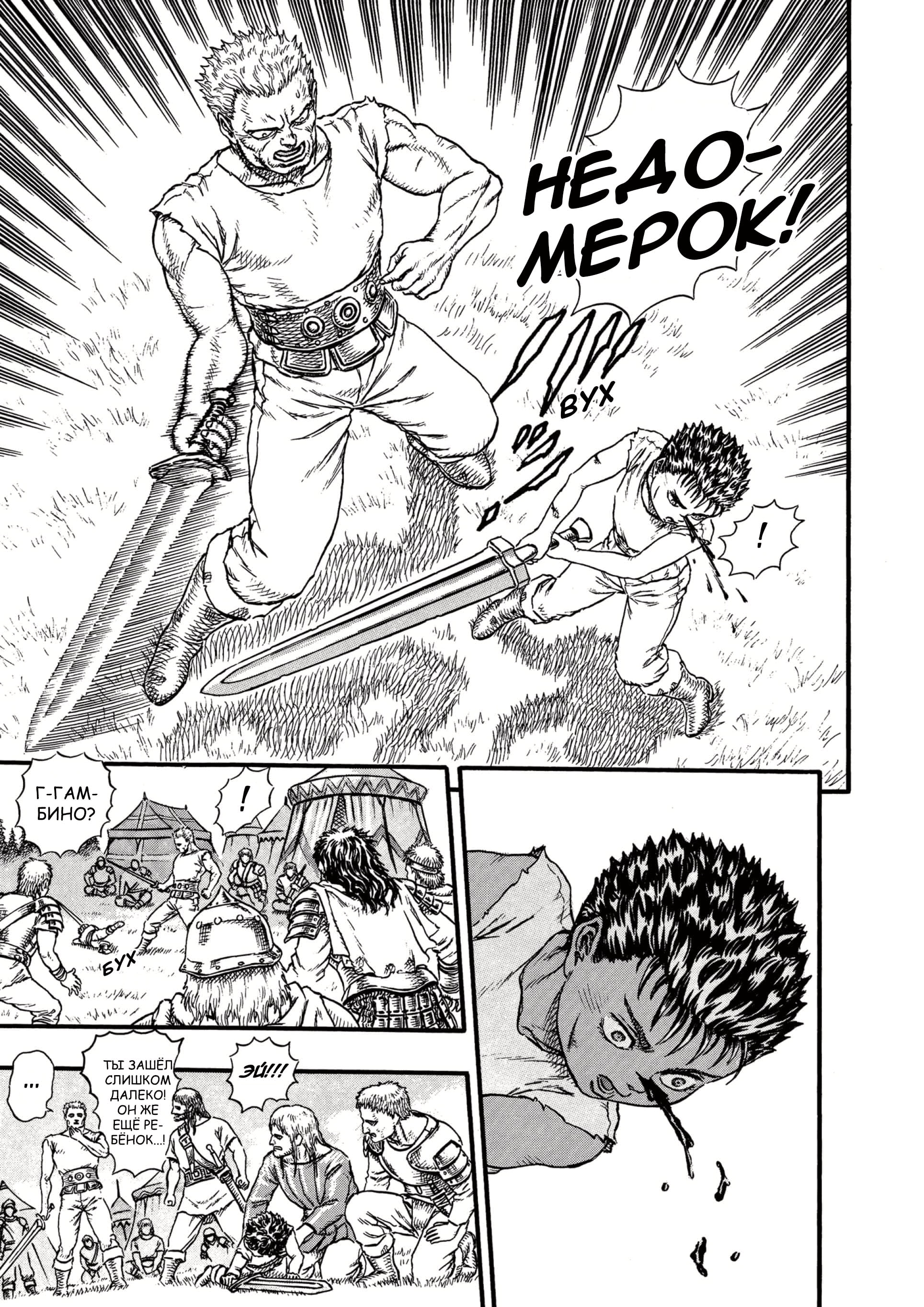 Read Berserk RU Manga Online