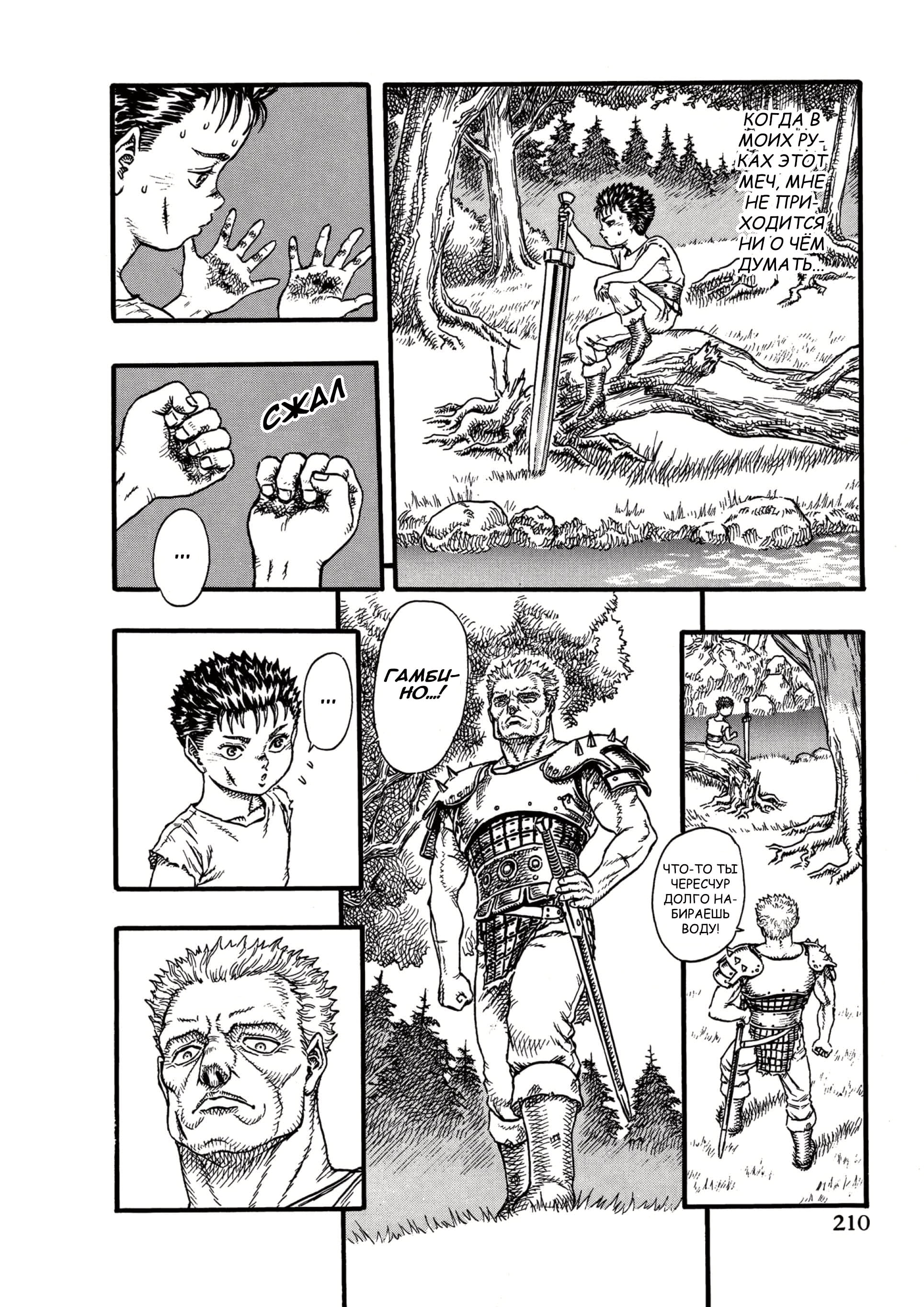 Read Berserk RU Manga Online
