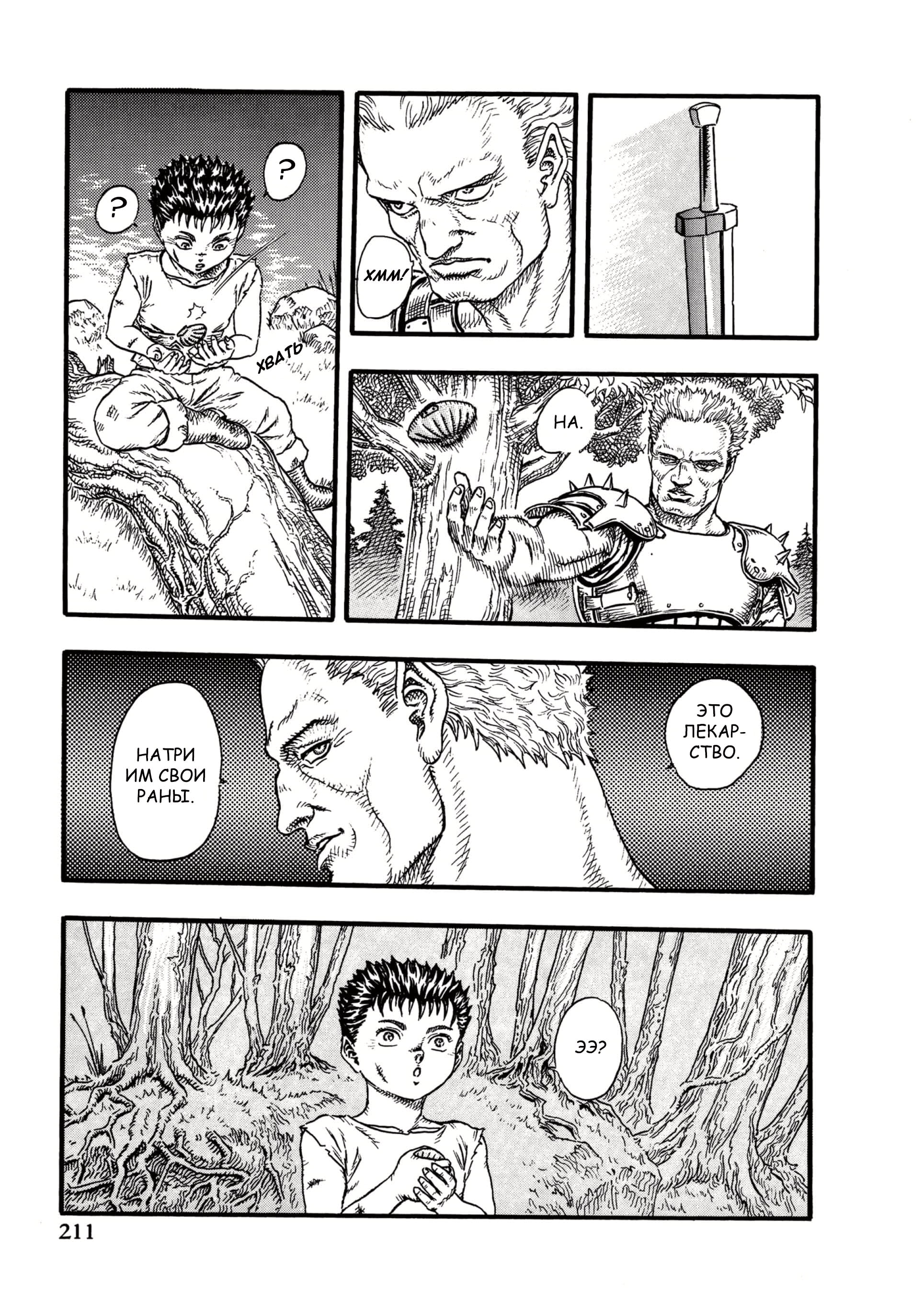 Read Berserk RU Manga Online