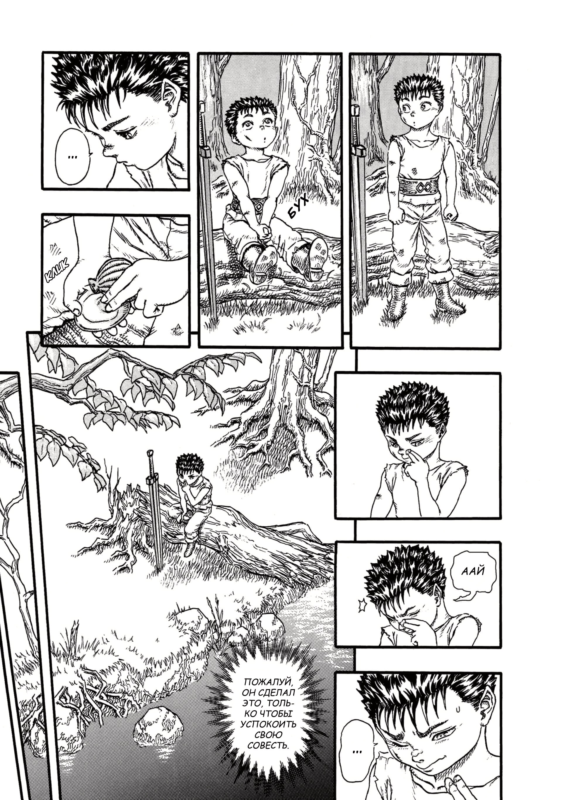 Read Berserk RU Manga Online