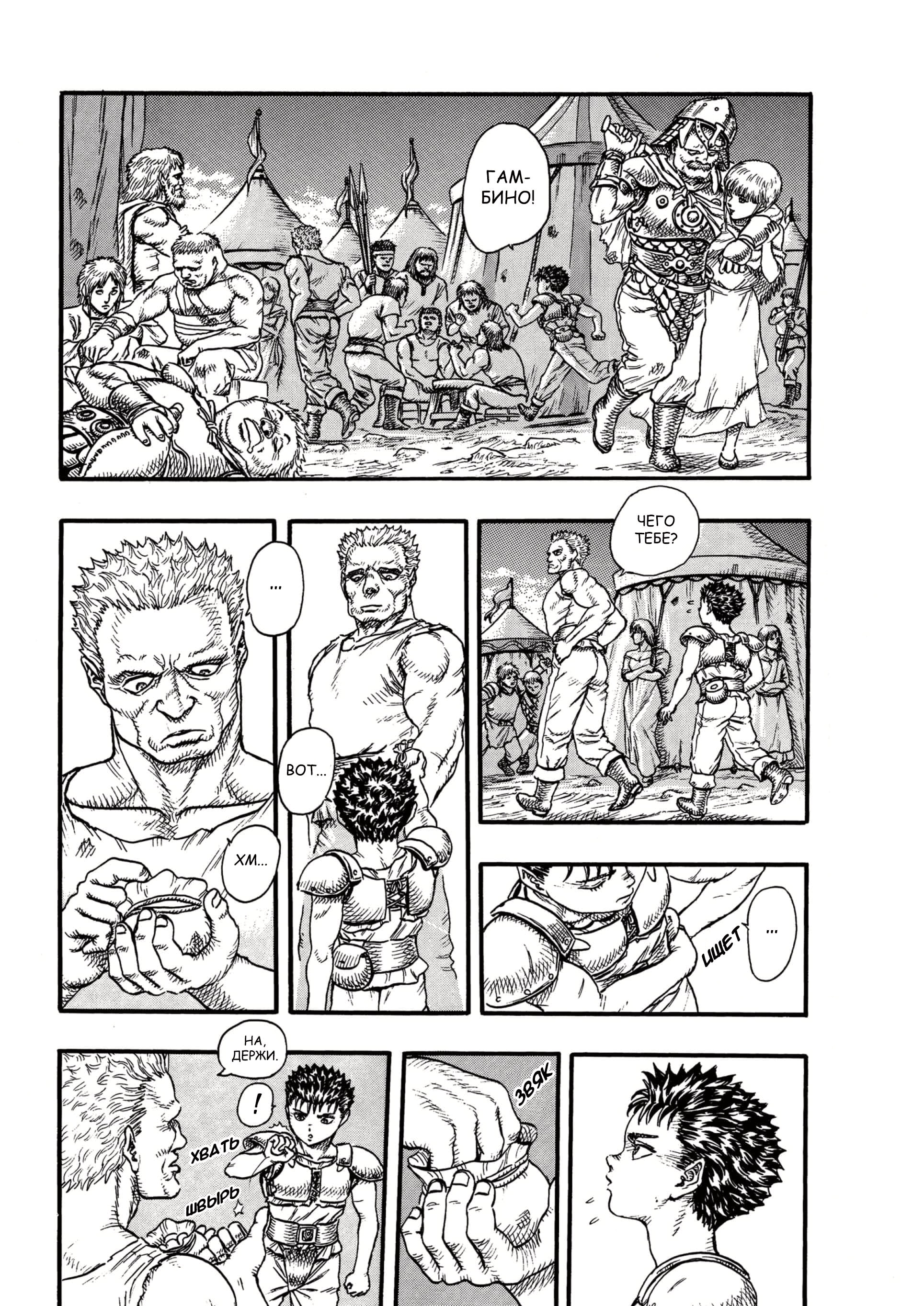 Read Berserk RU Manga Online