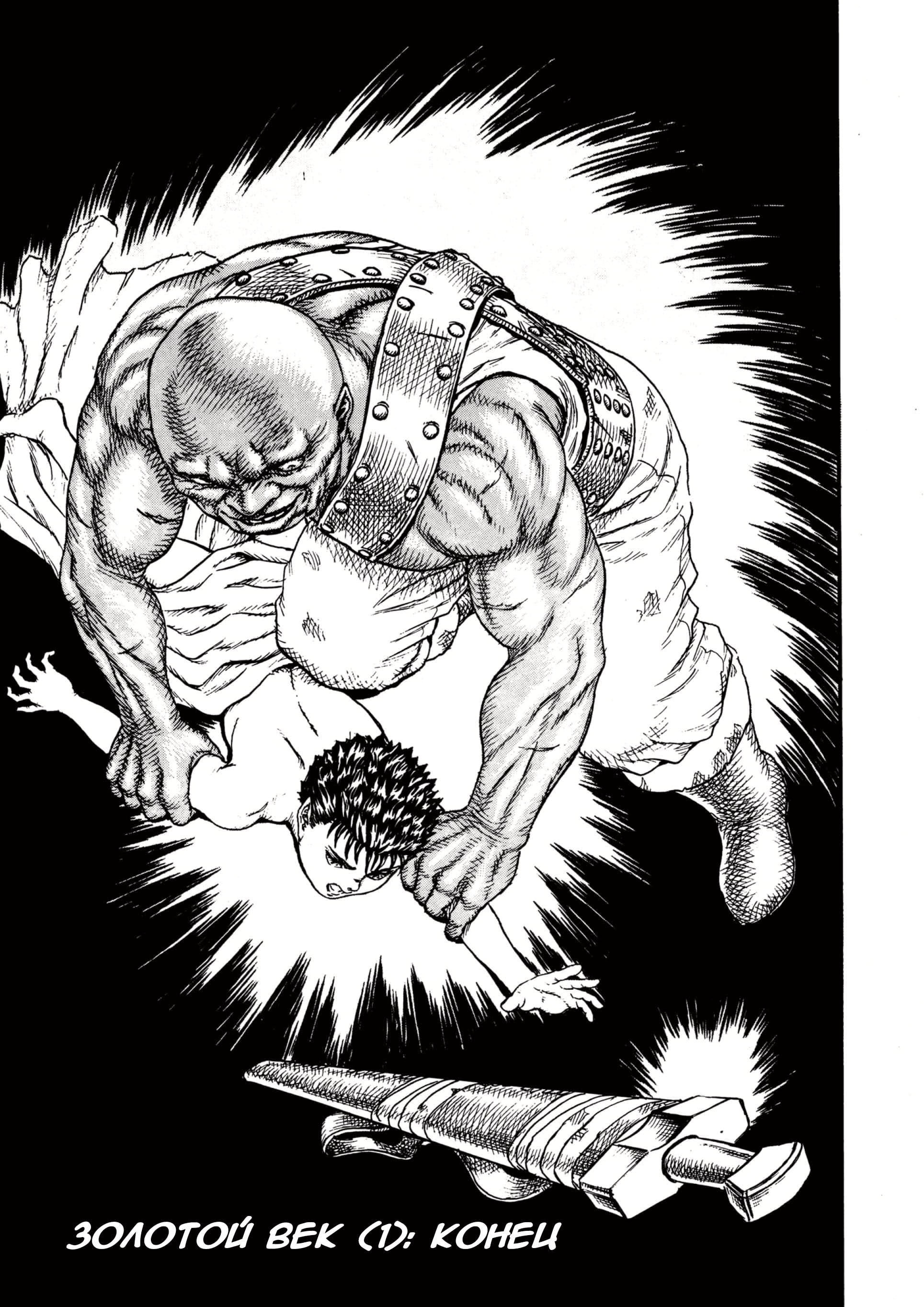 Read Berserk RU Manga Online