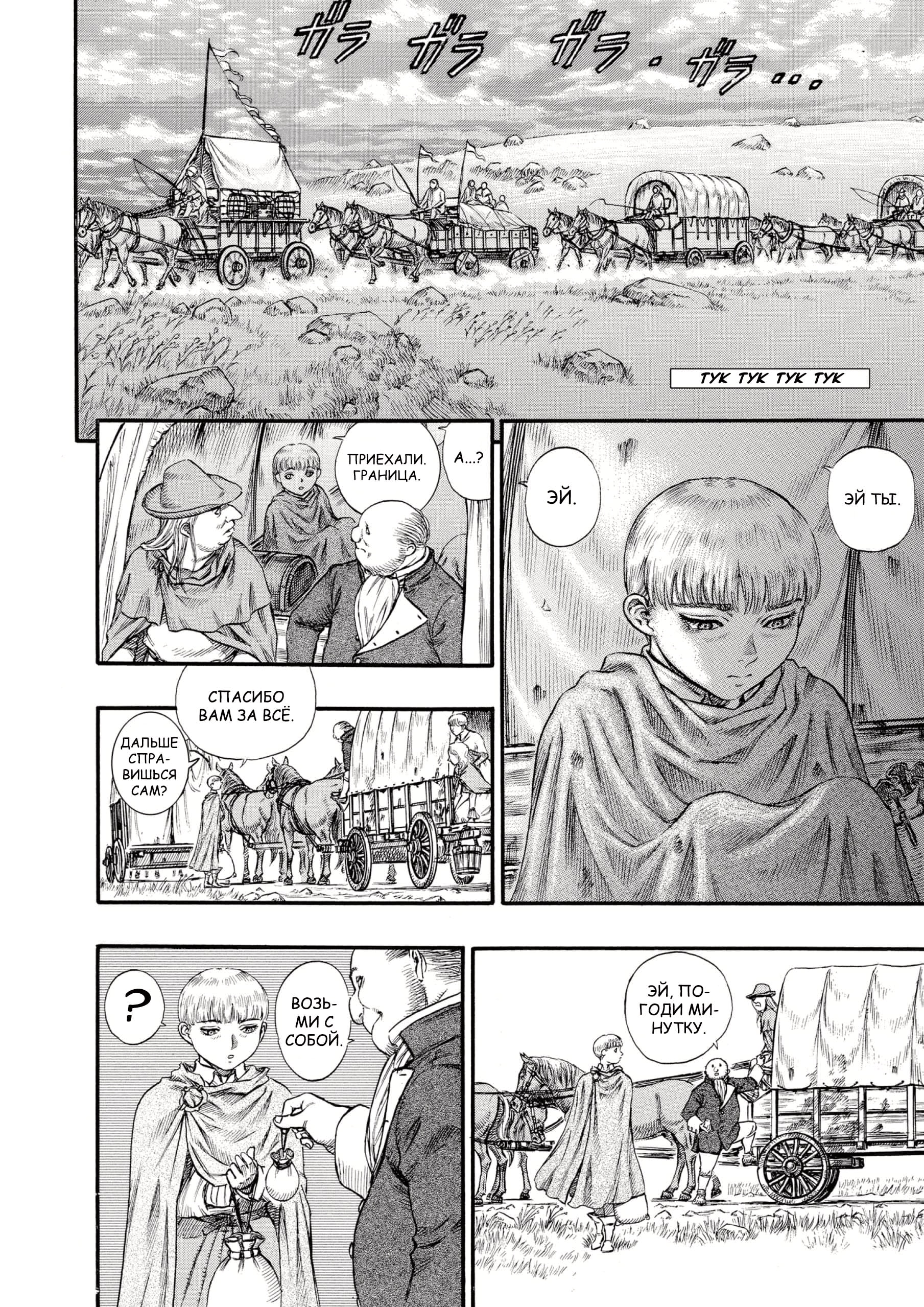 Read Berserk RU Manga Online