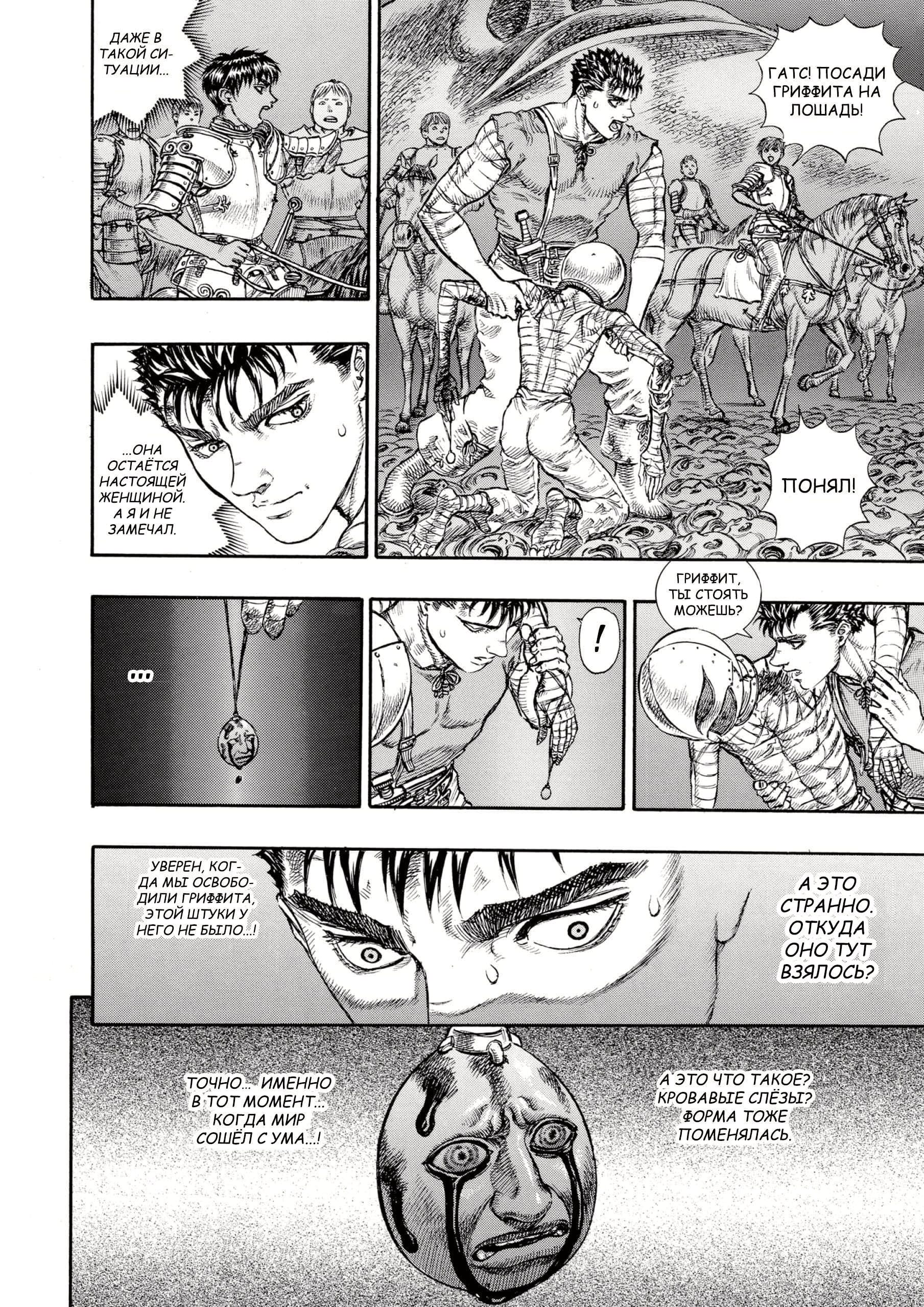 Read Berserk RU Manga Online