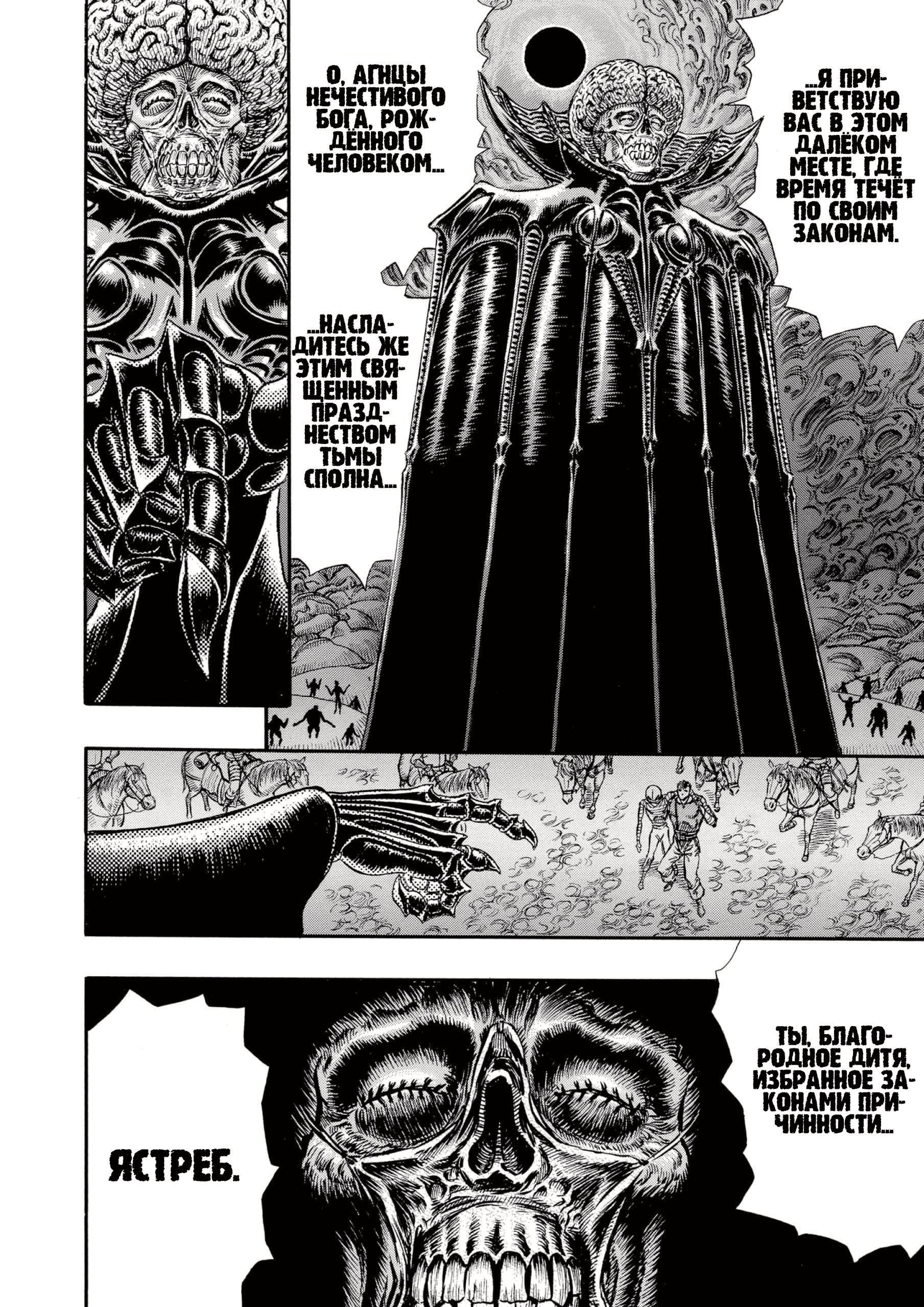 Read Berserk RU Manga Online