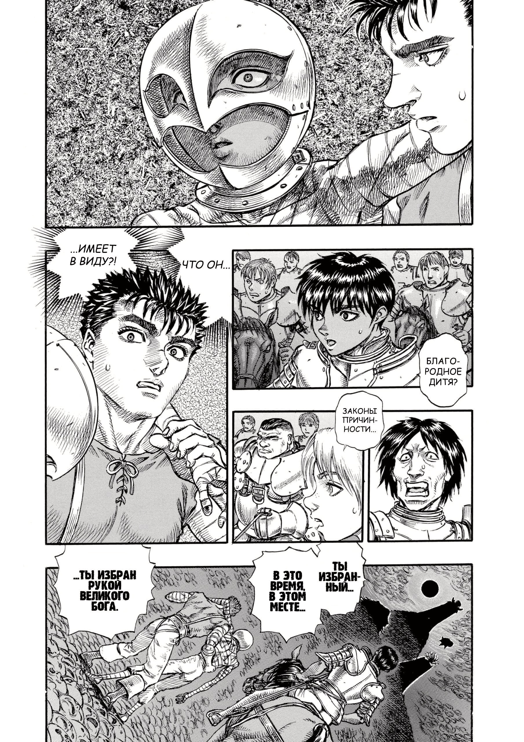 Read Berserk RU Manga Online