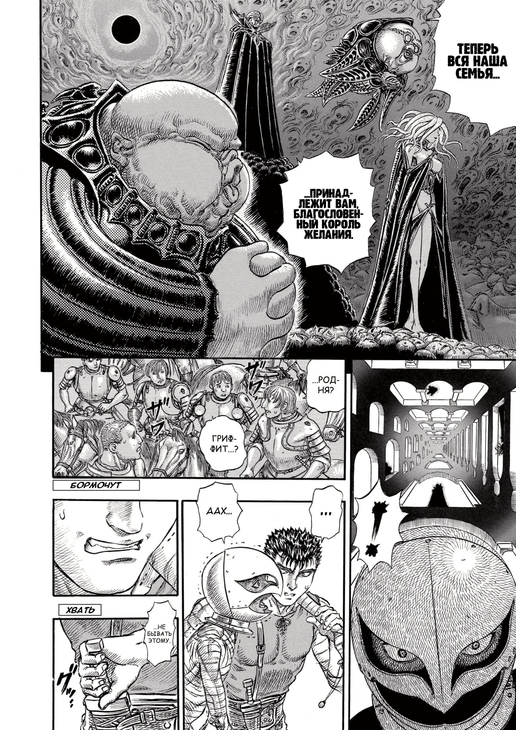 Read Berserk RU Manga Online