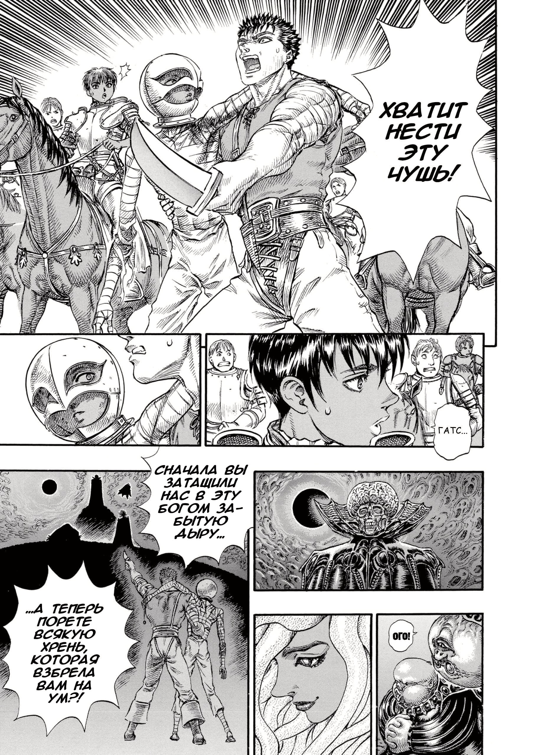 Read Berserk RU Manga Online