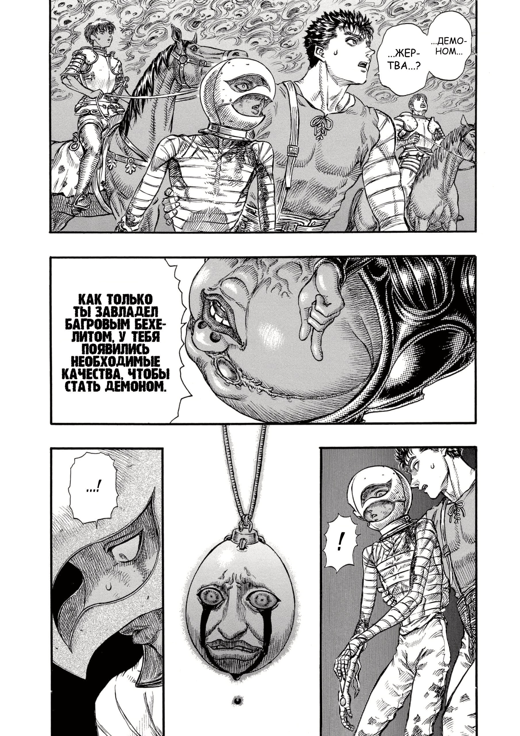 Read Berserk RU Manga Online