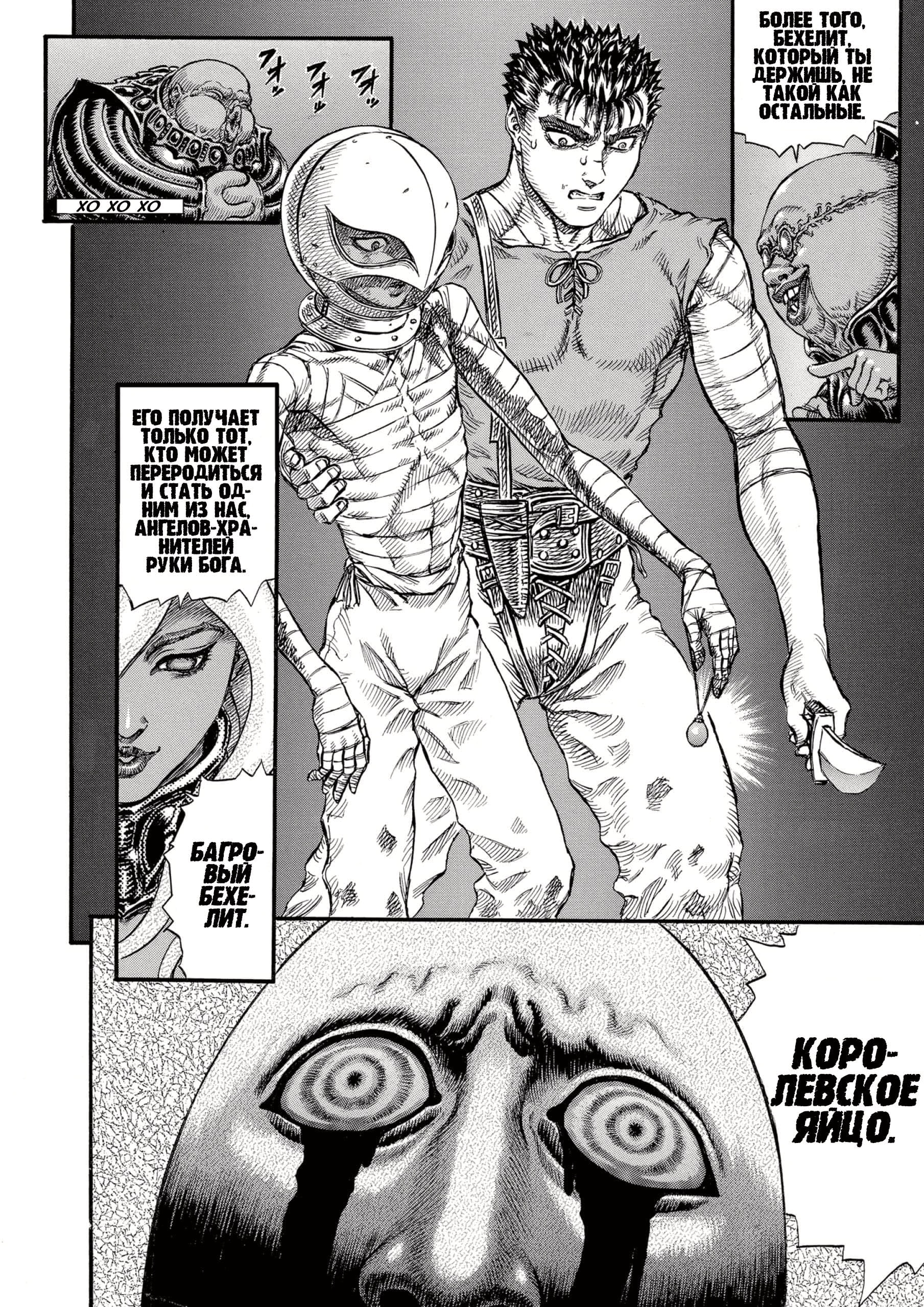 Read Berserk RU Manga Online