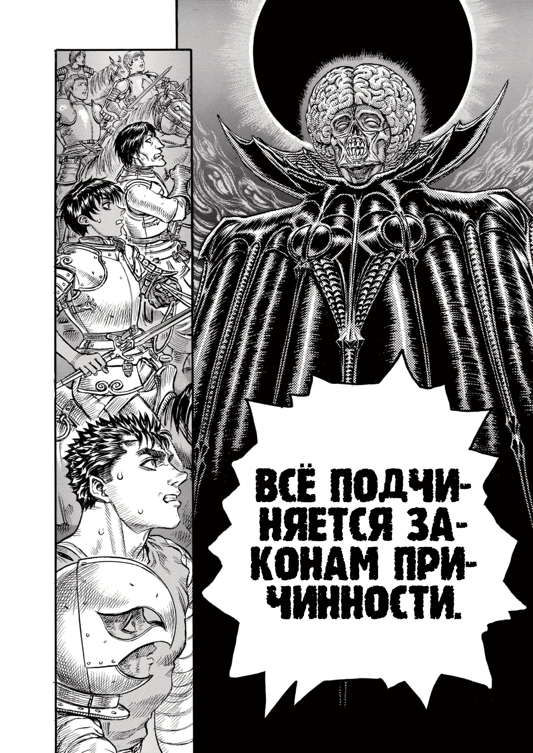 Read Berserk RU Manga Online