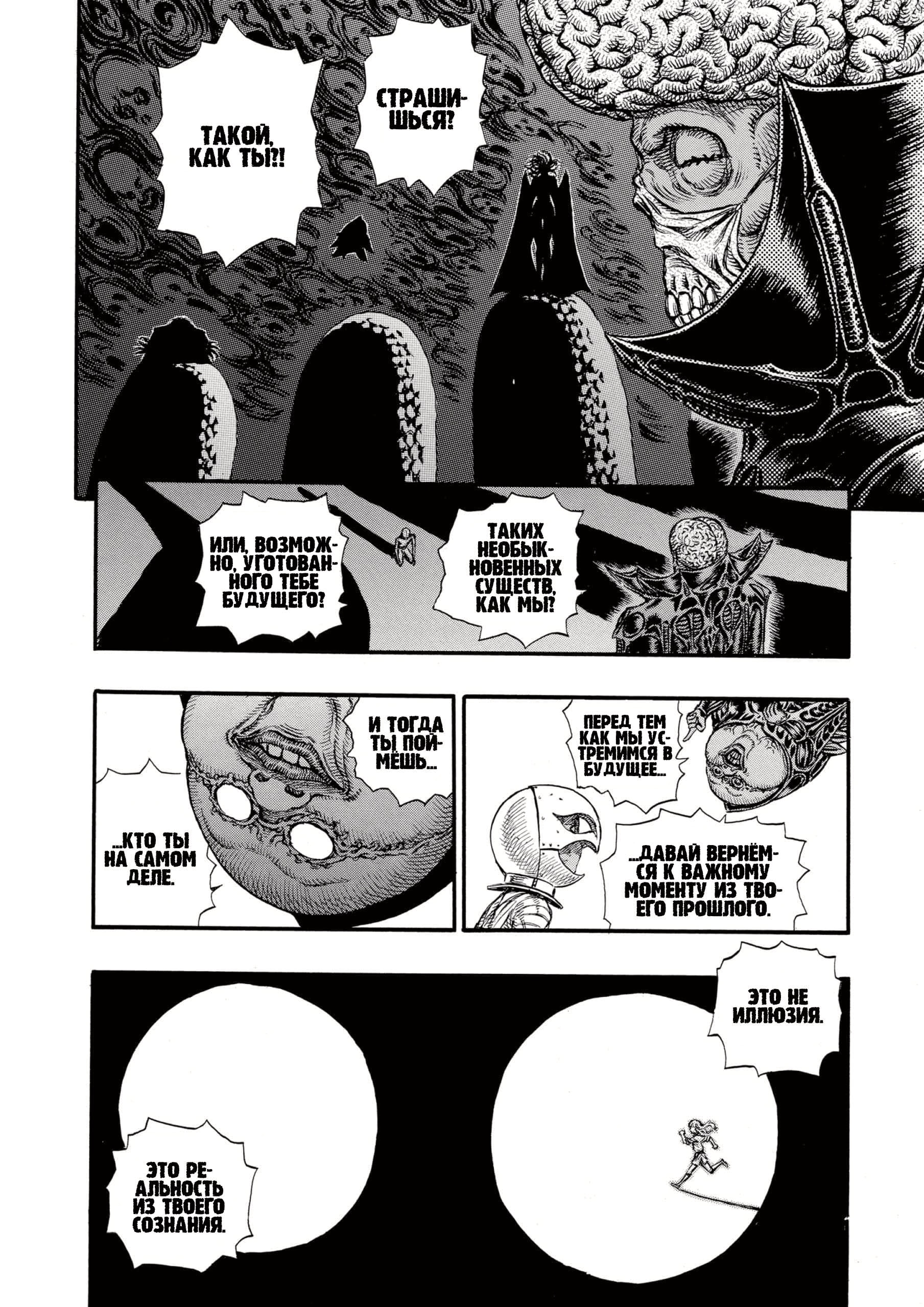 Read Berserk RU Manga Online