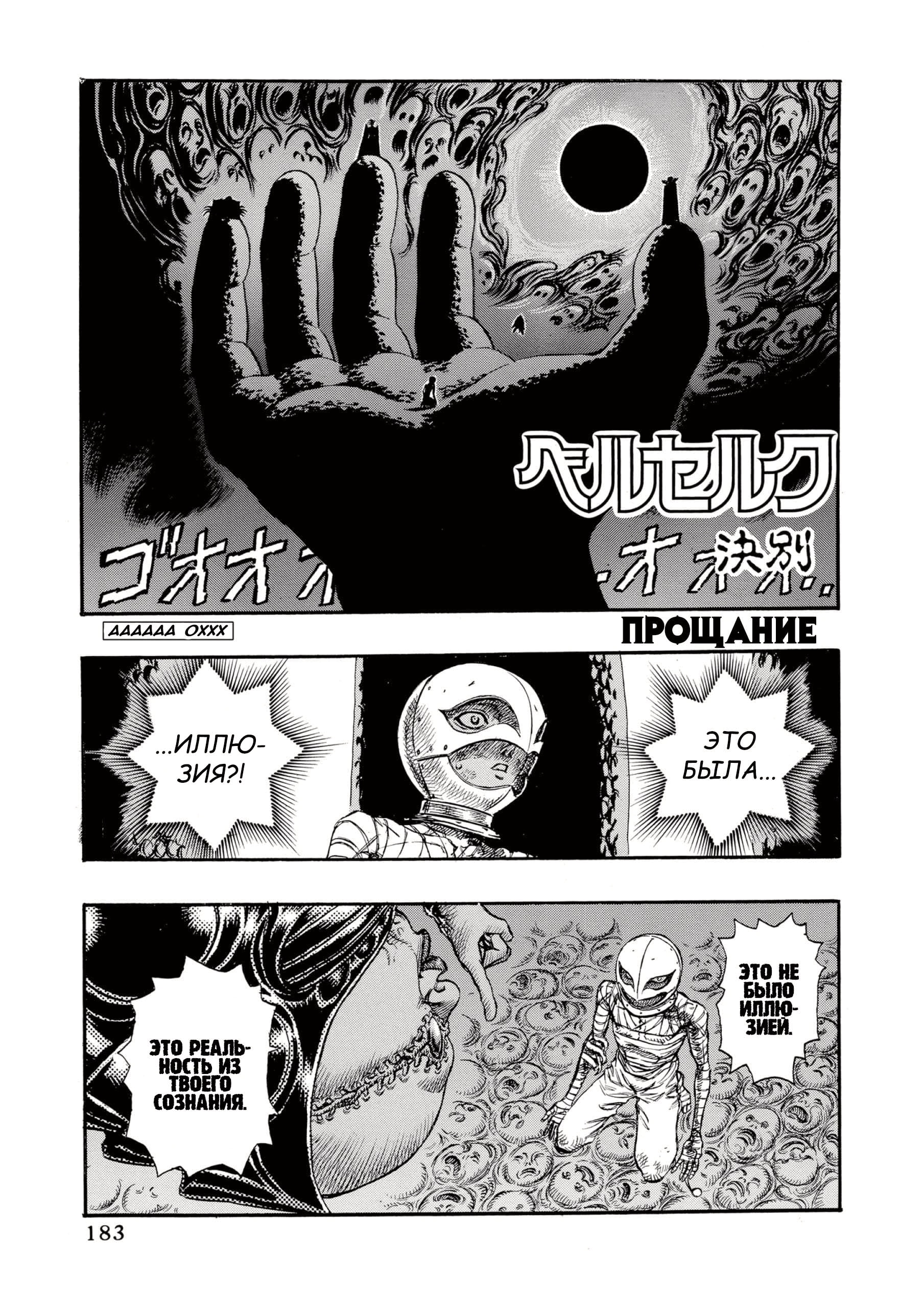 Read Berserk RU Manga Online