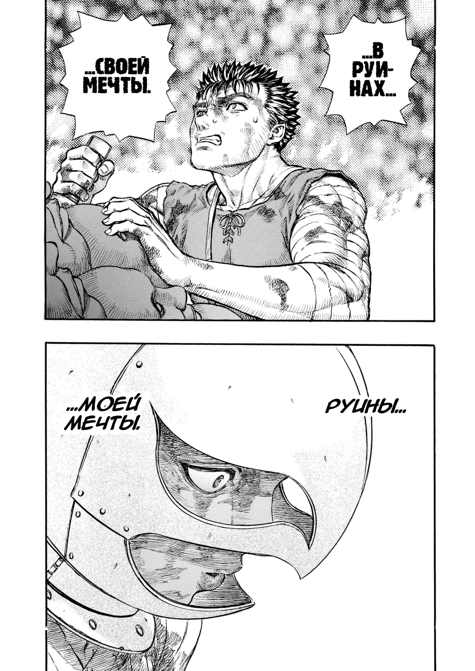 Read Berserk RU Manga Online