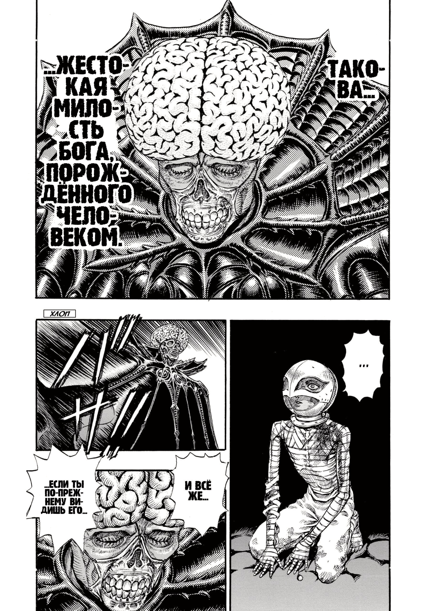 Read Berserk RU Manga Online