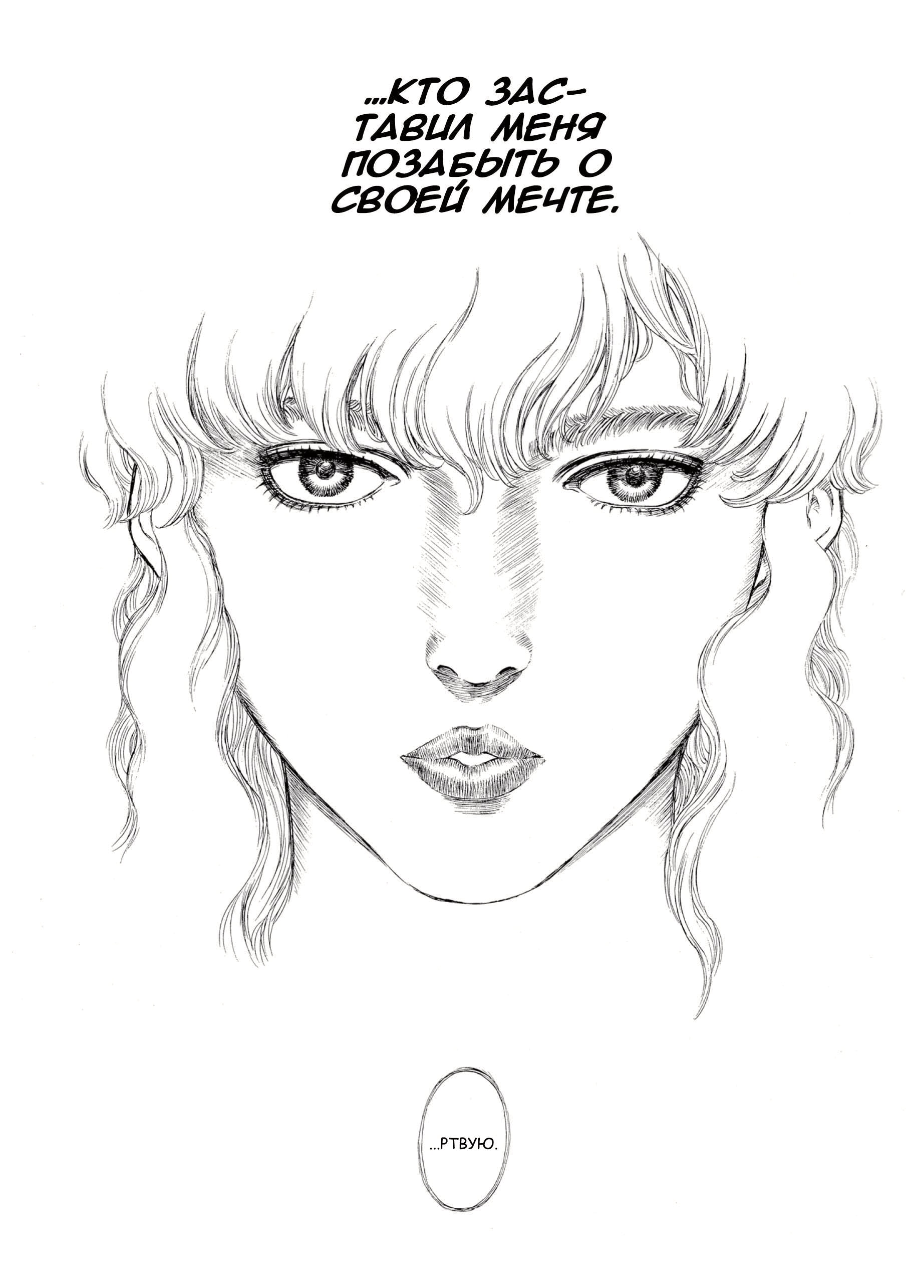 Read Berserk RU Manga Online