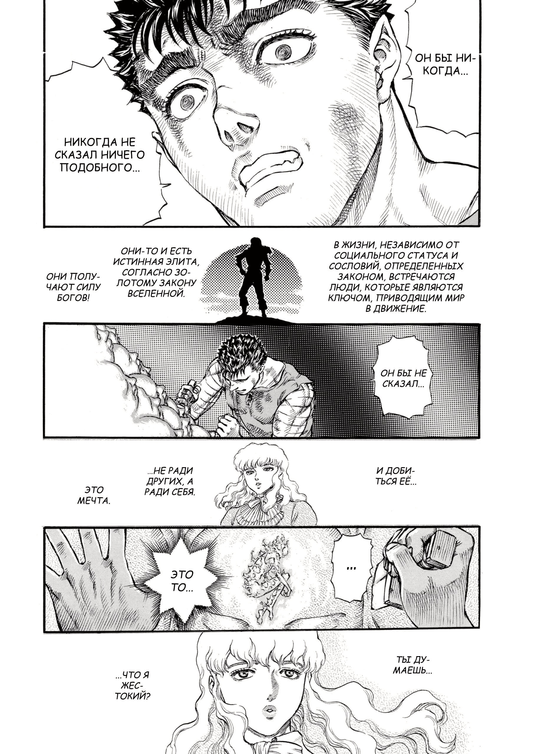 Read Berserk RU Manga Online