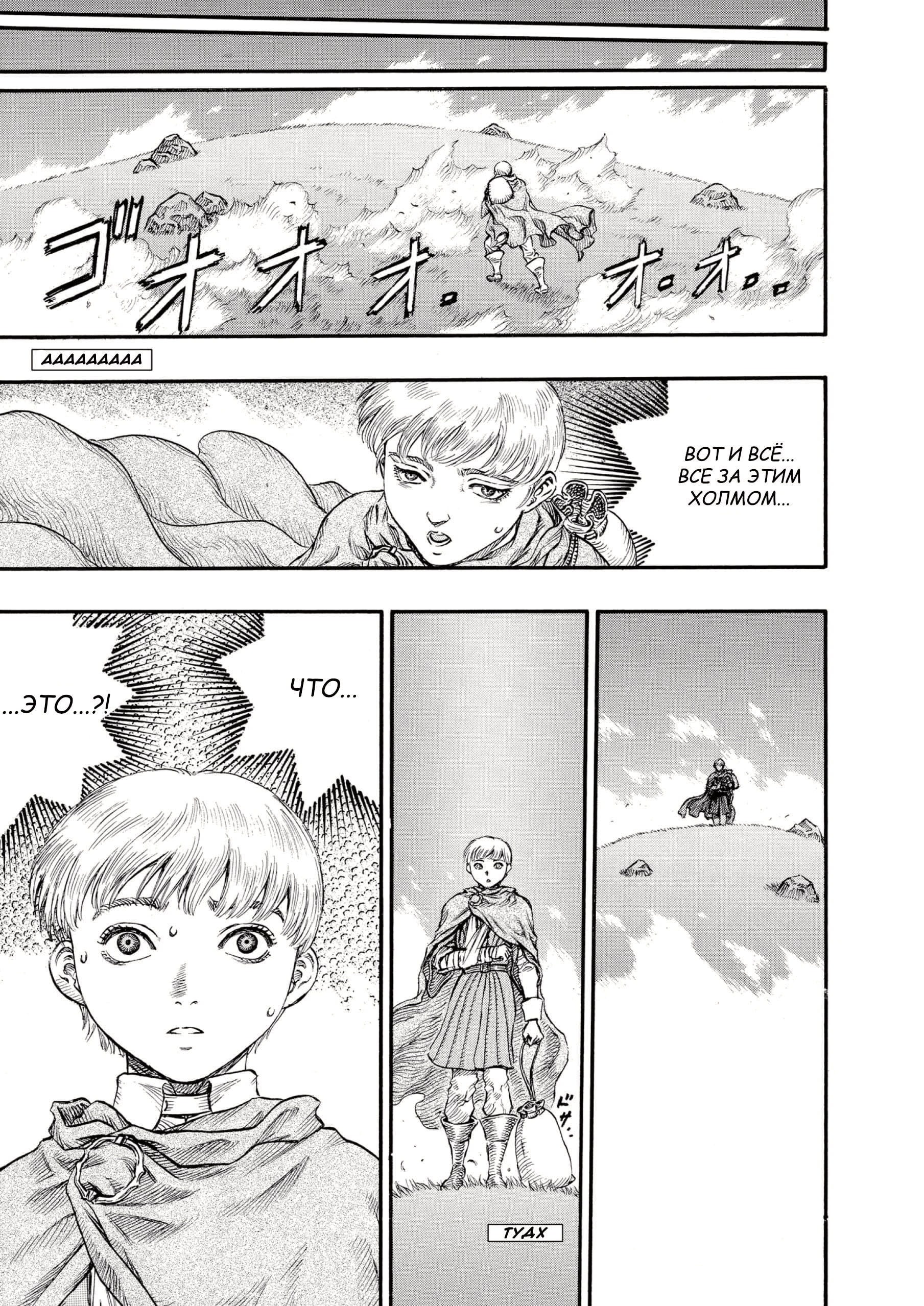 Read Berserk RU Manga Online