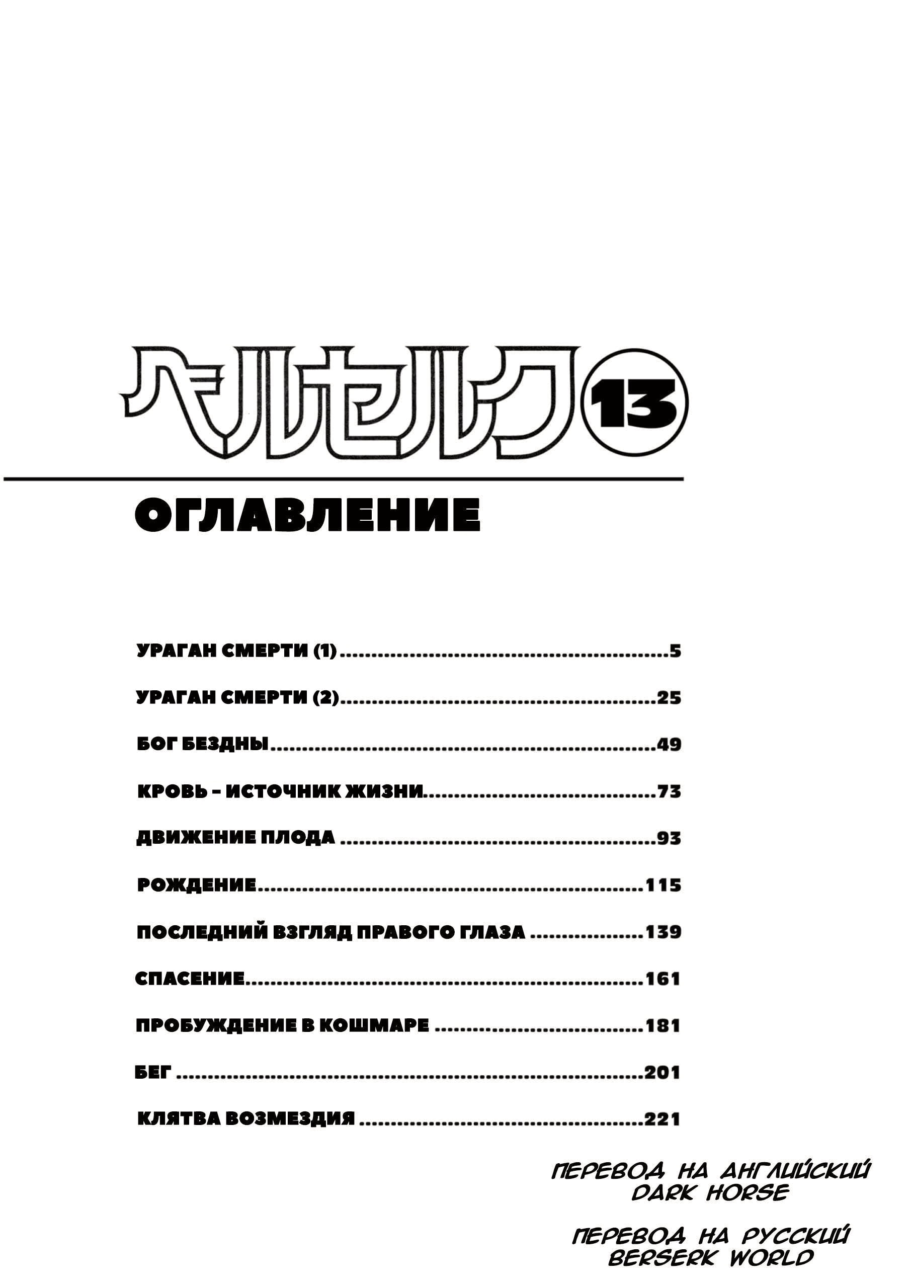 Read Berserk RU Manga Online