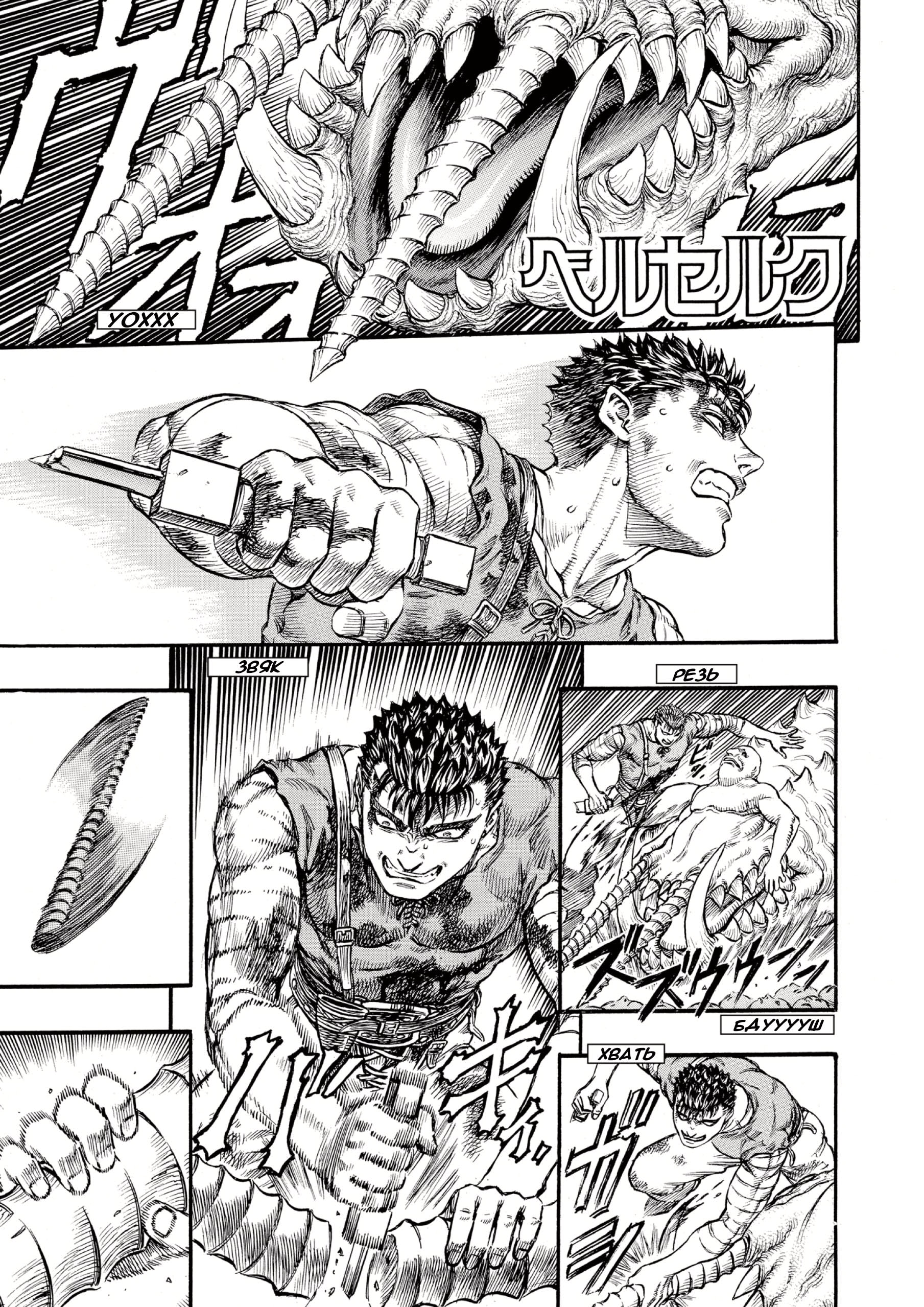 Read Berserk RU Manga Online
