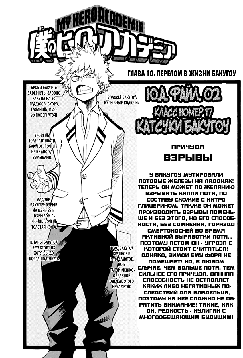 Read Boku no Hero Academia RU Manga Online