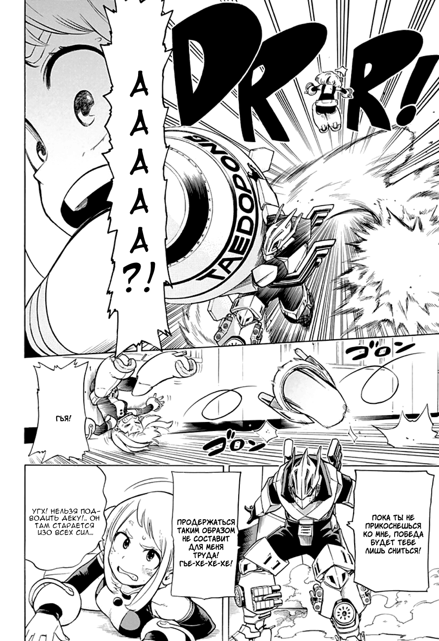 Read Boku no Hero Academia RU Manga Online