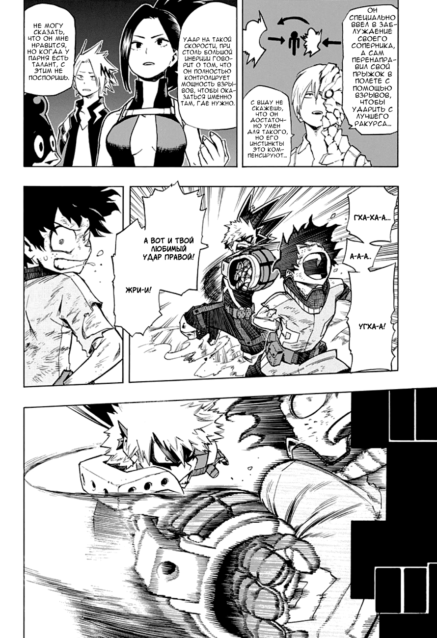 Read Boku no Hero Academia RU Manga Online