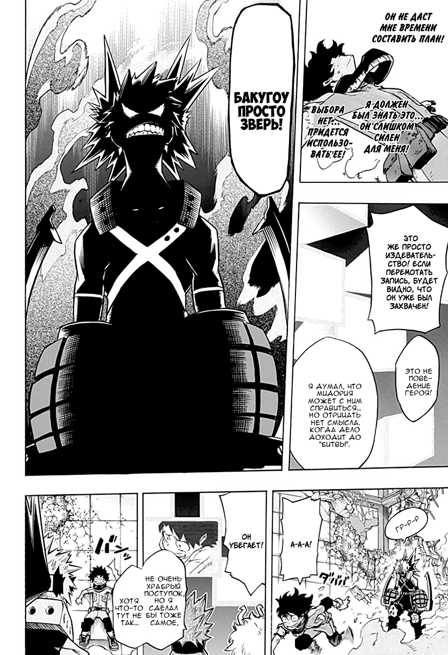 Read Boku no Hero Academia RU Manga Online