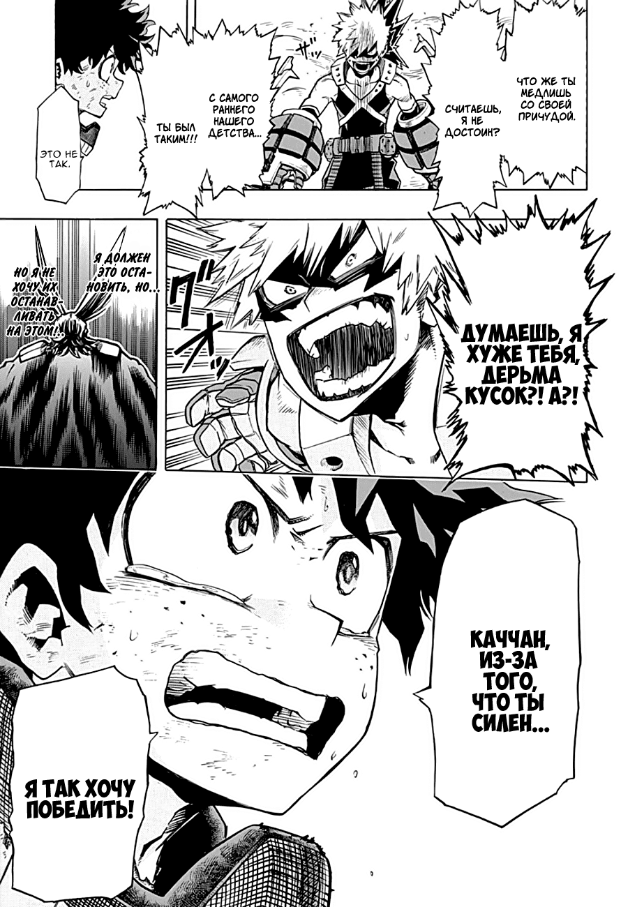 Read Boku no Hero Academia RU Manga Online