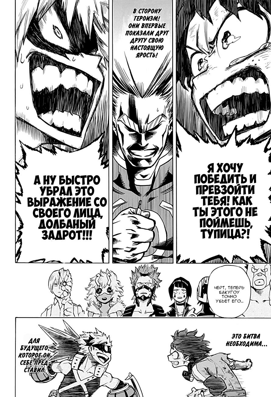 Read Boku no Hero Academia RU Manga Online