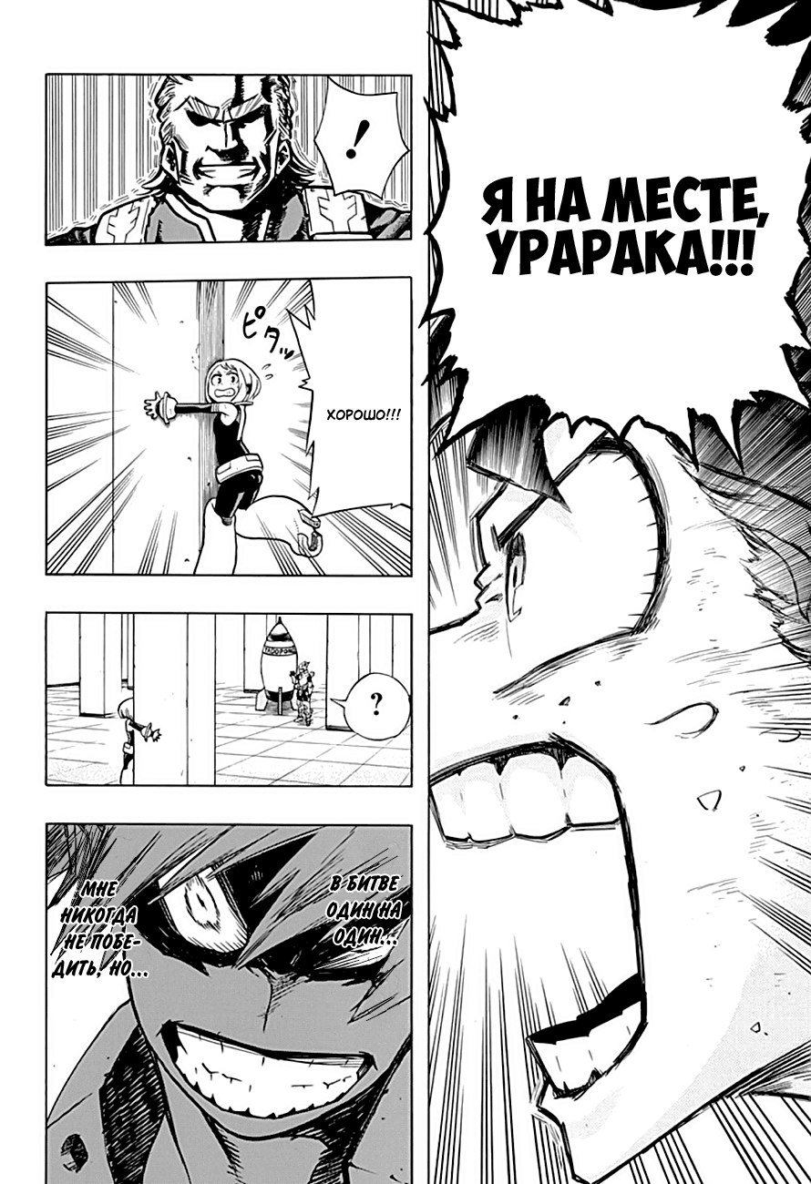 Read Boku no Hero Academia RU Manga Online