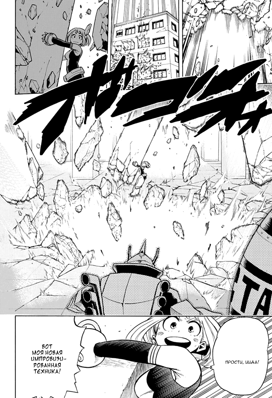 Read Boku no Hero Academia RU Manga Online