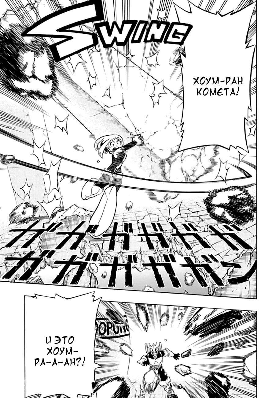 Read Boku no Hero Academia RU Manga Online