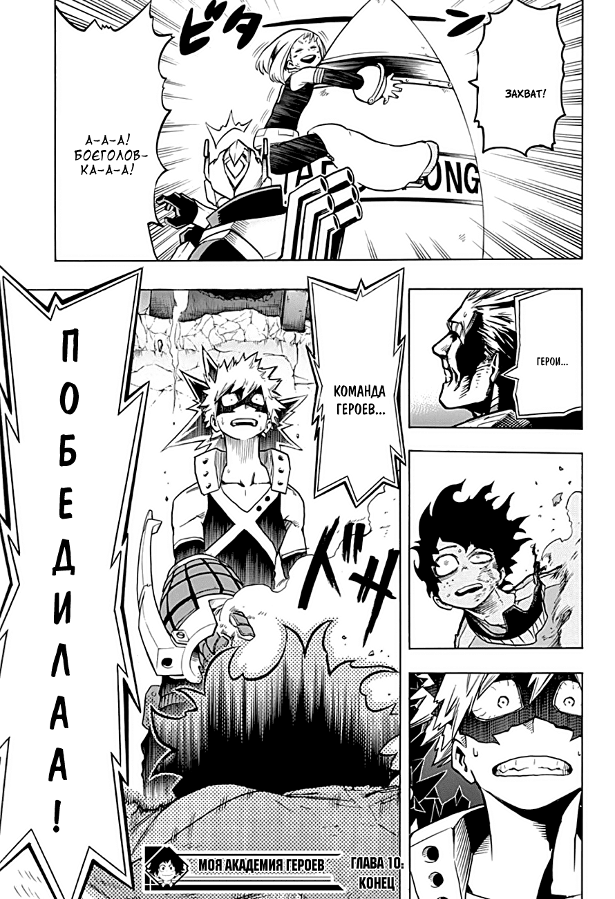 Read Boku no Hero Academia RU Manga Online