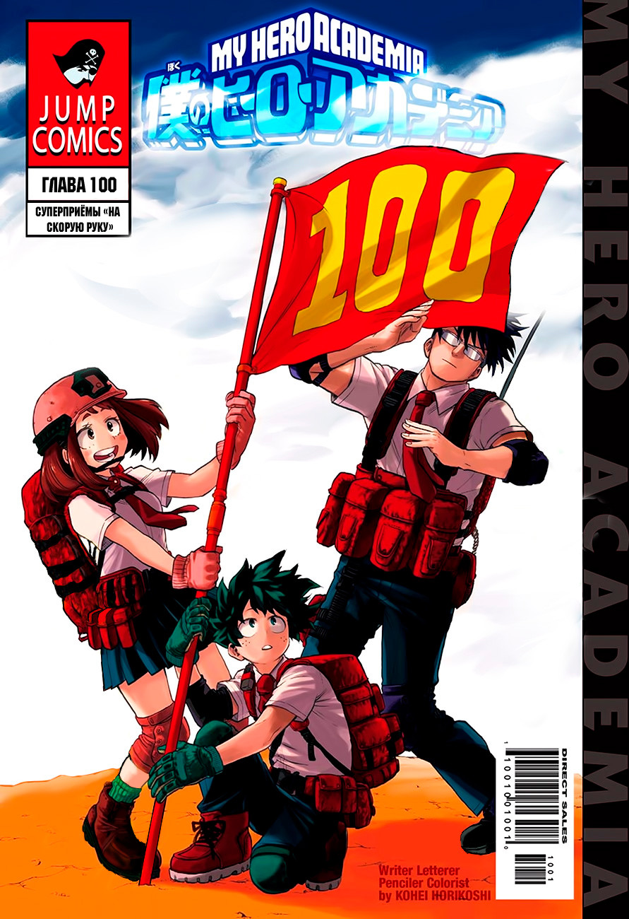 Read Boku no Hero Academia RU Manga Online