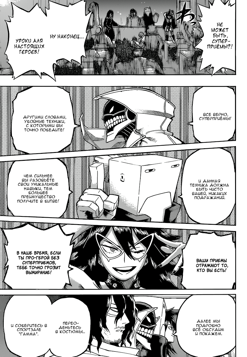 Read Boku no Hero Academia RU Manga Online